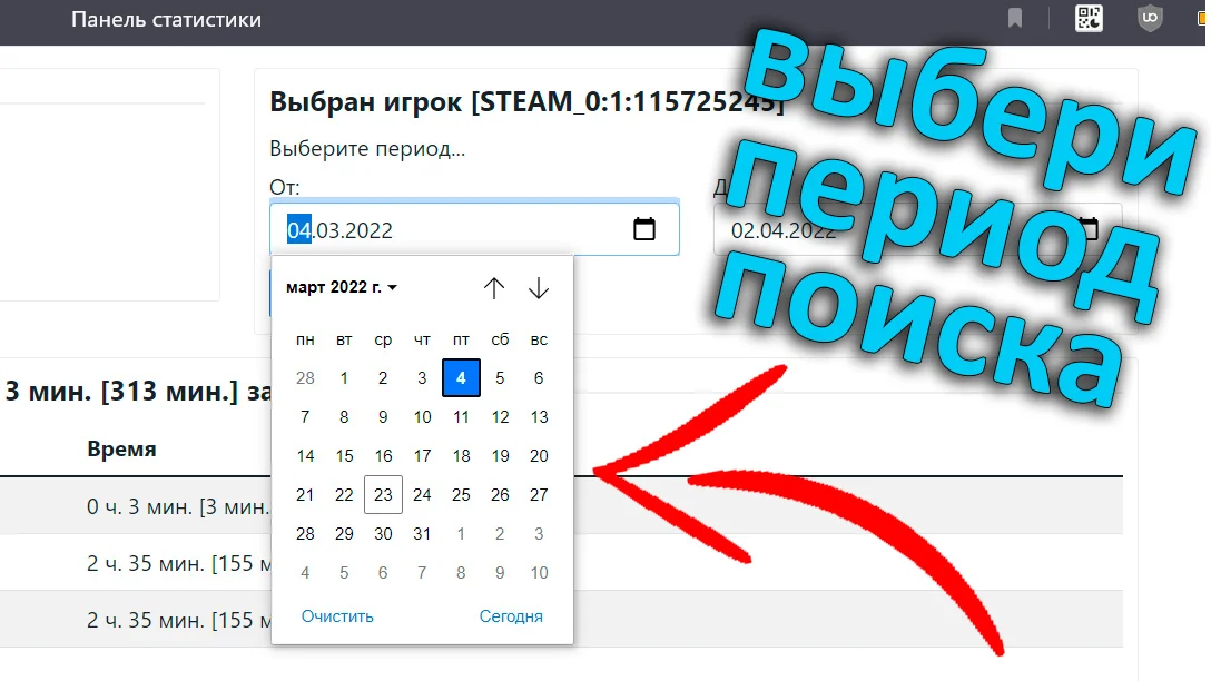 Подсчёт Времени | Player Time