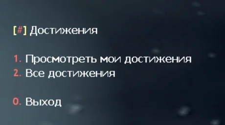 Система достижений | GameCMS