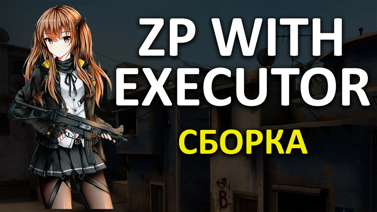 Палач | ZP Executor System