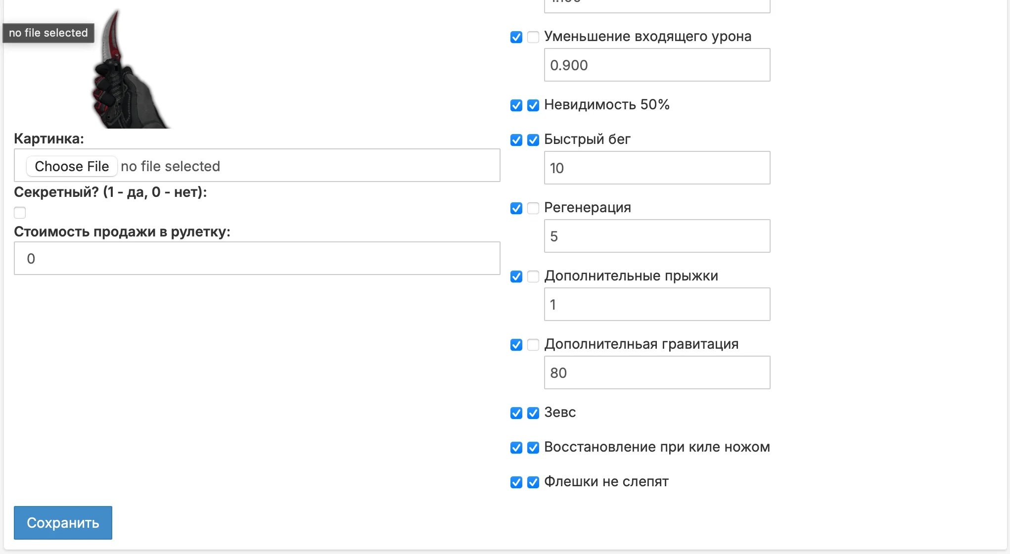 Рулетка ножей + GameCMS Модуль