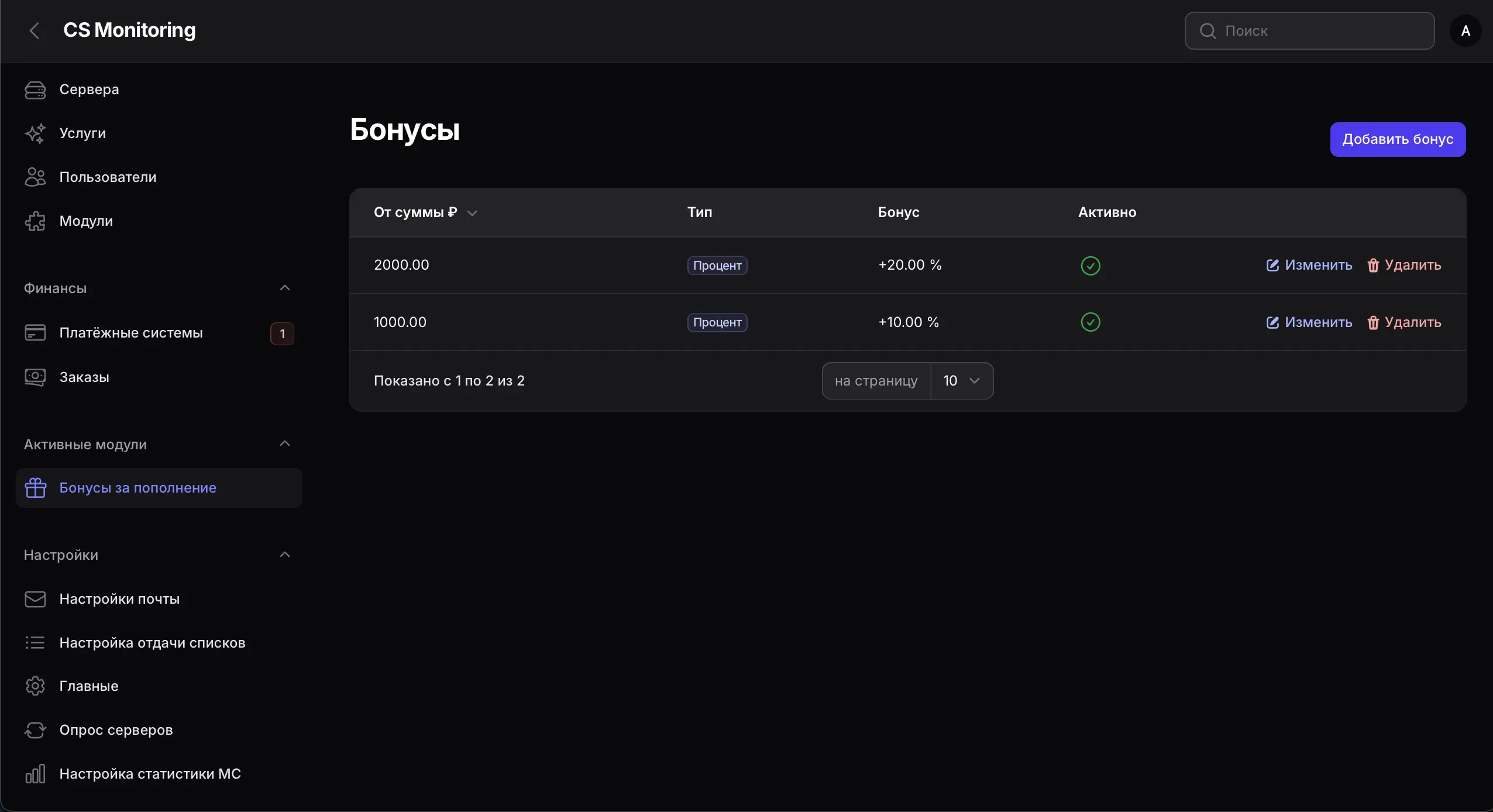 Модуль Бонусов для движка CS-MONITORING