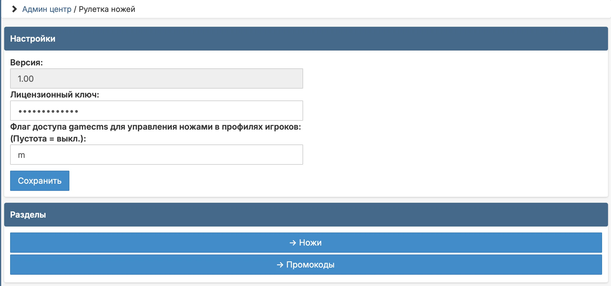 Рулетка ножей + GameCMS Модуль