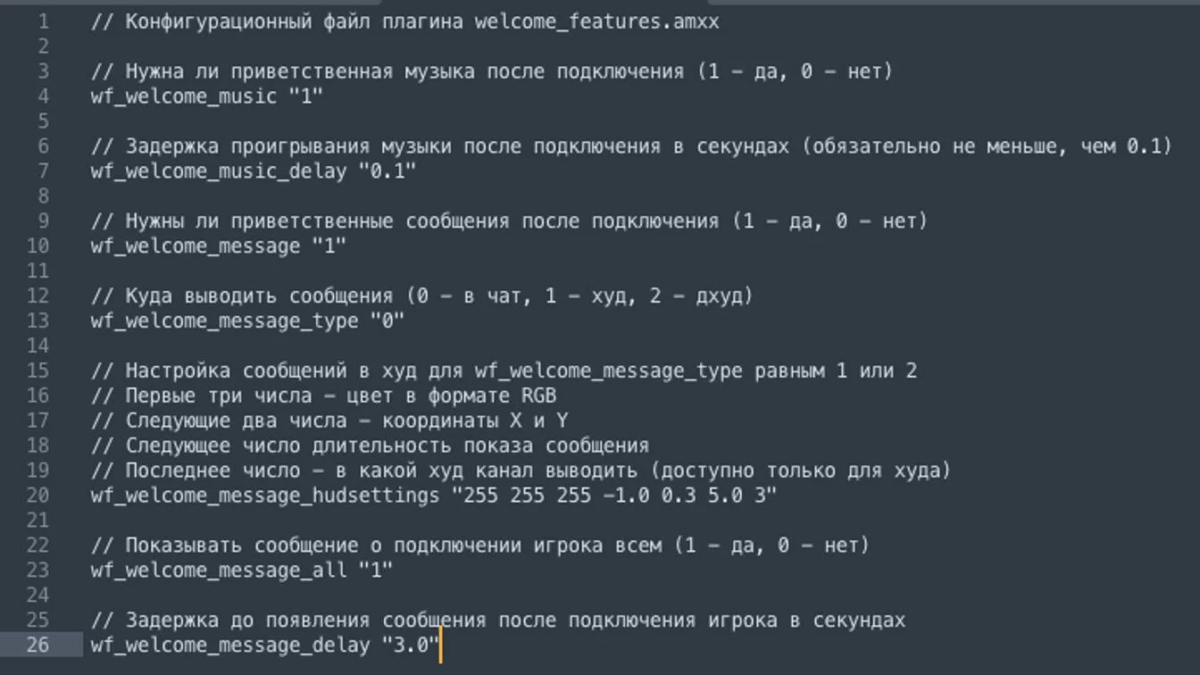 Приветствие Игроков | Welcome Features