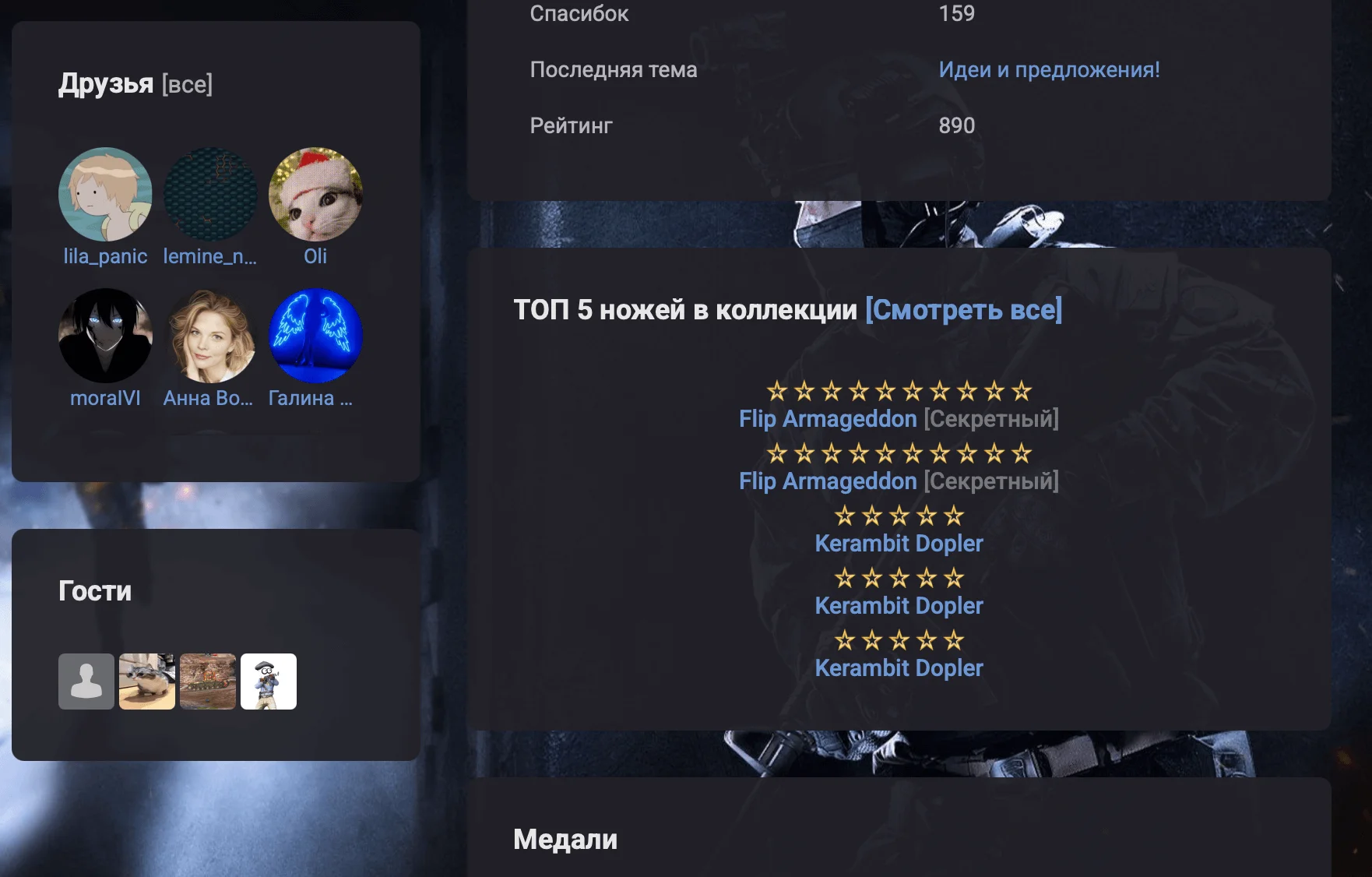 Рулетка ножей + GameCMS Модуль
