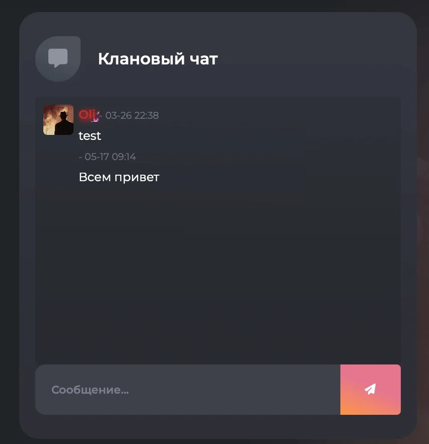 Клановая система | Clans 2.0