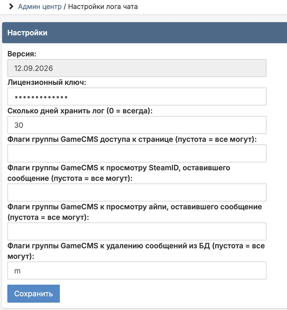 Лог чата | Message Logger