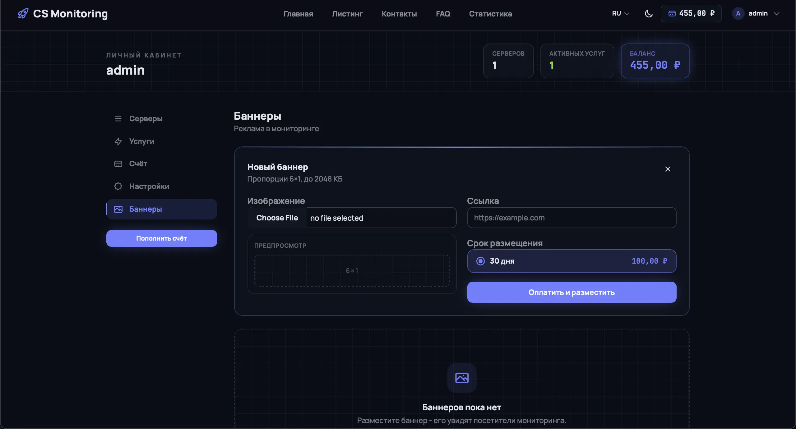 Модуль Баннеры для движка CS-MONITORING
