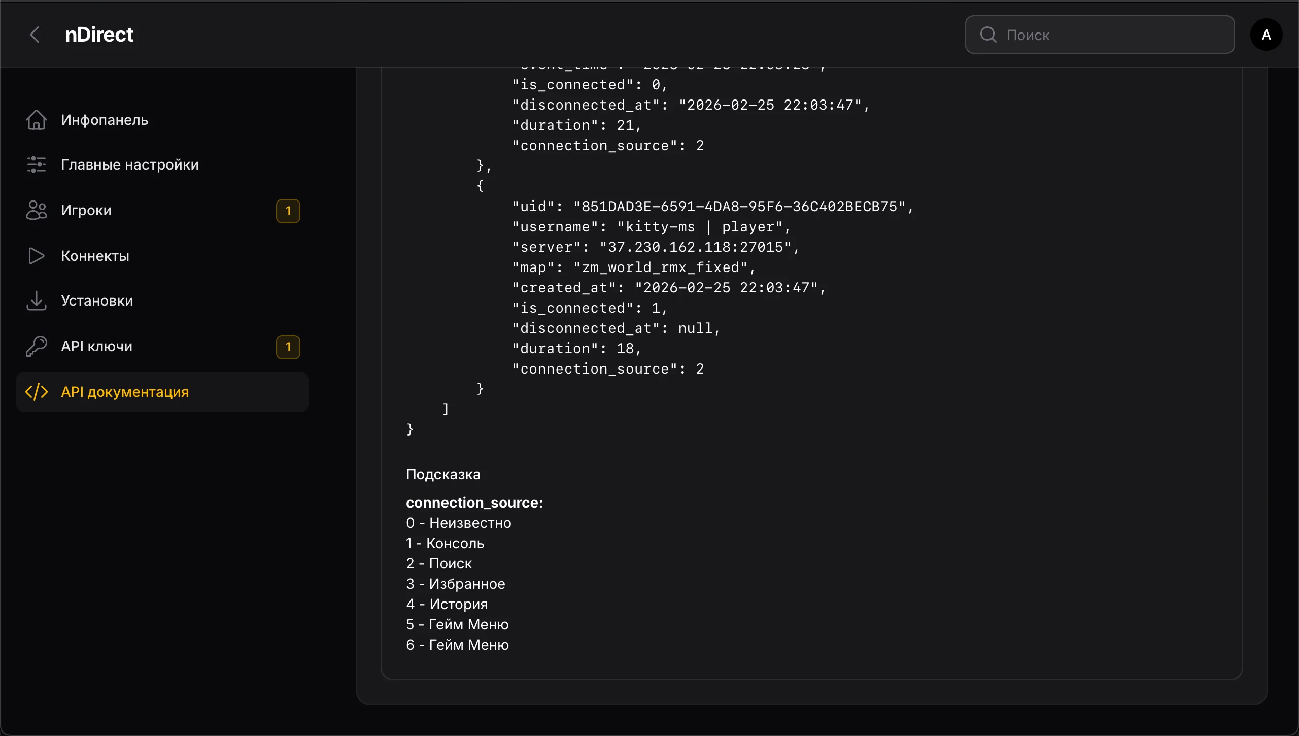 Мастер Сервер для NextClient | nDirect