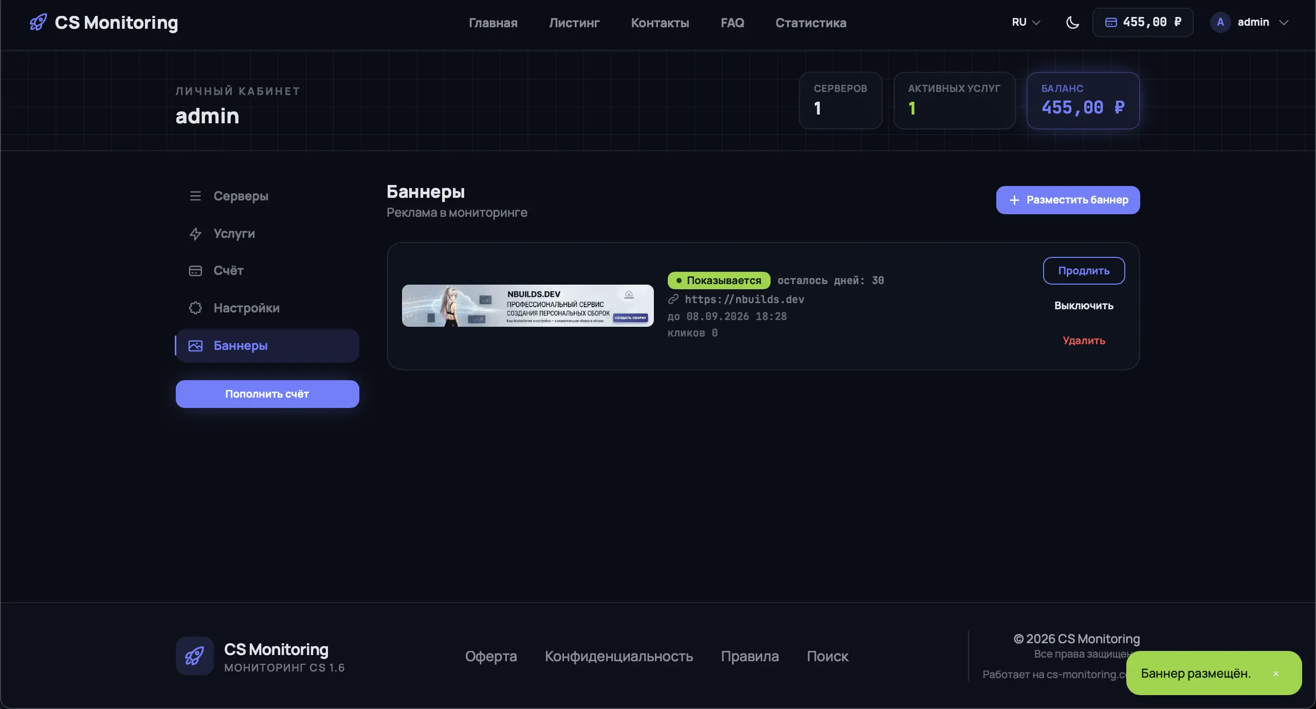 Модуль Баннеры для движка CS-MONITORING