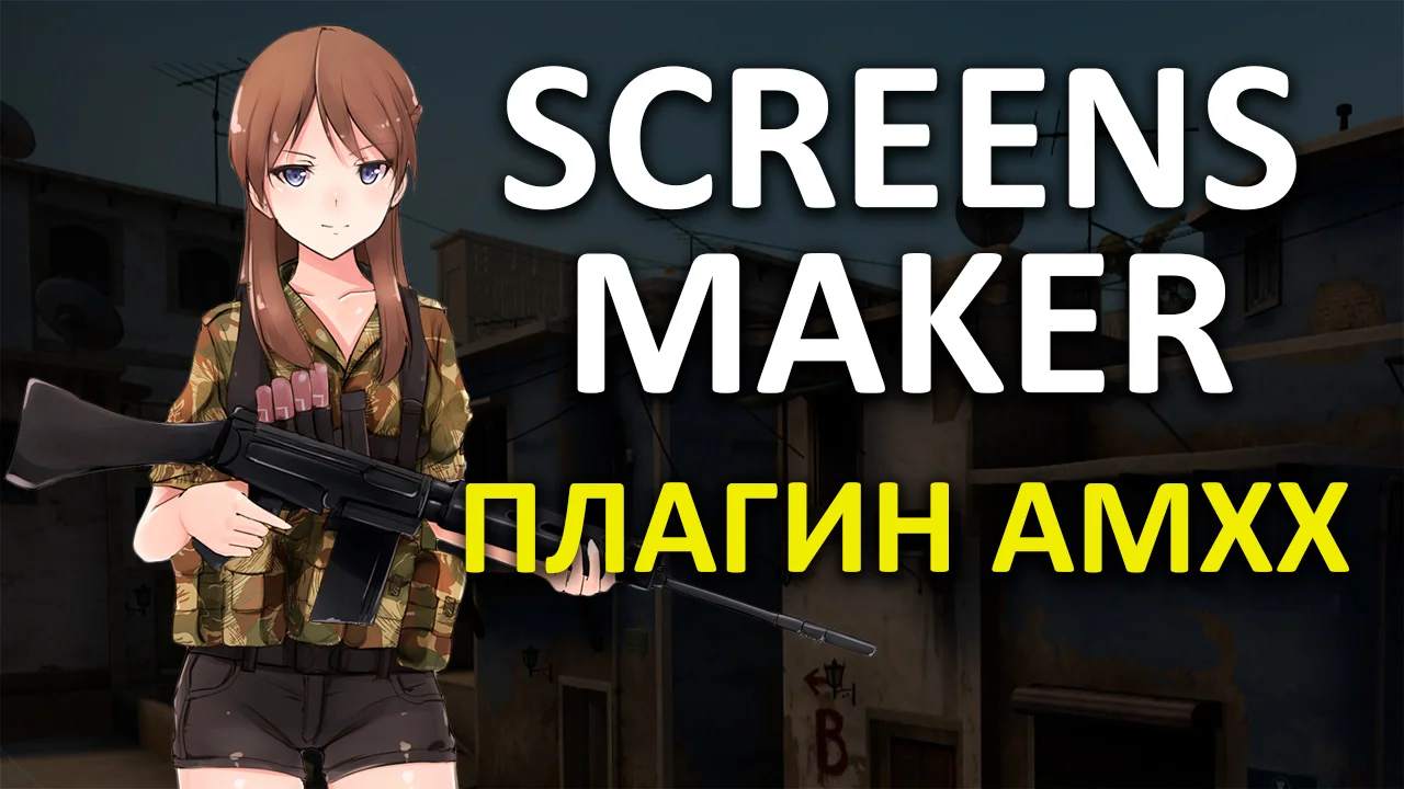 Скриншотер | Screenshot Maker