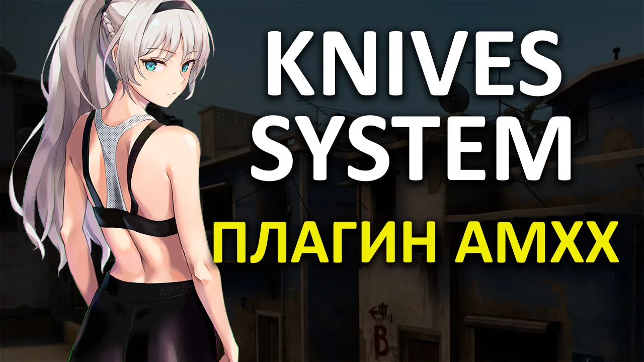 Превью Система Ножей | Knives System