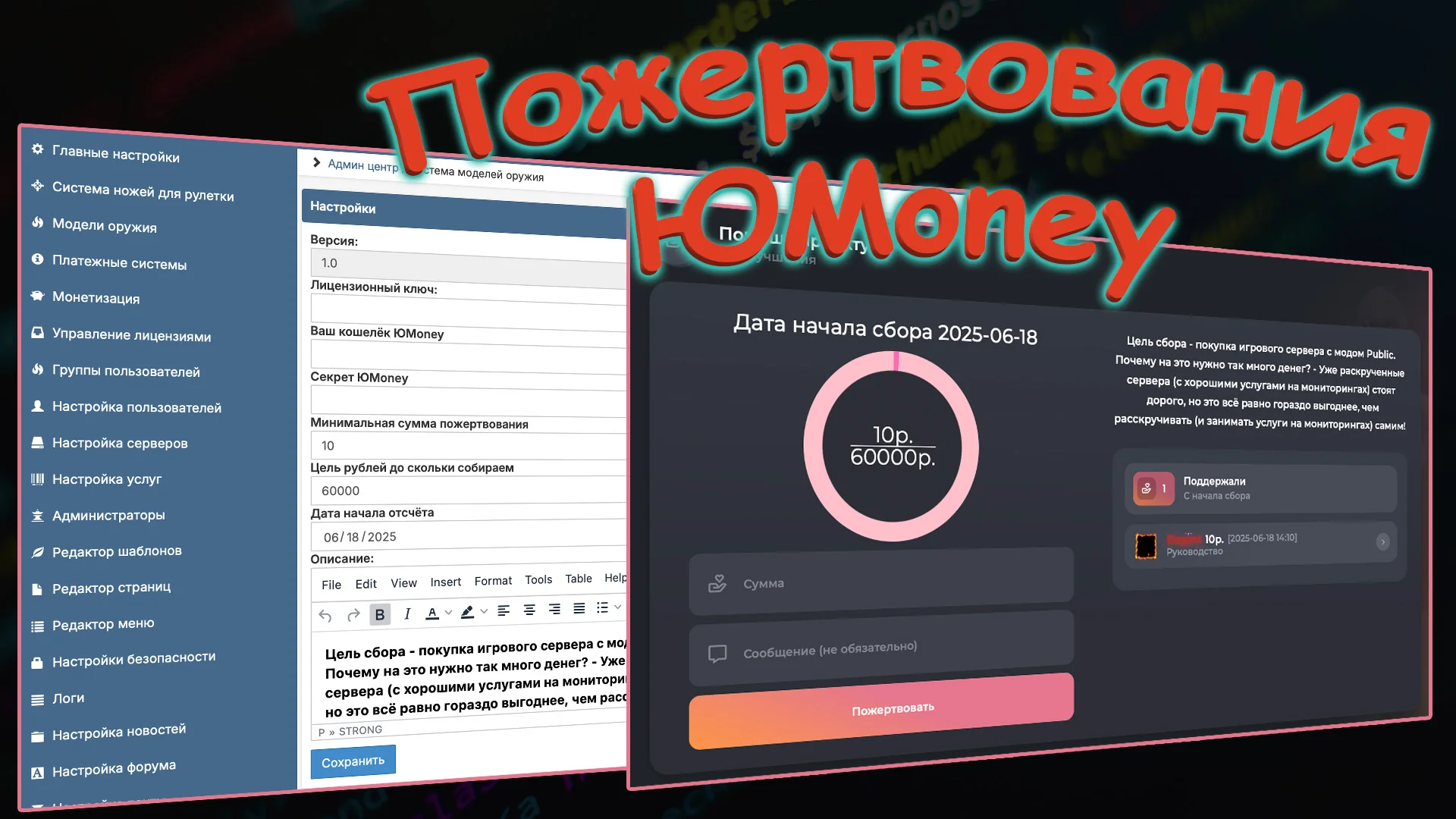 Виджет пожертвования ЮMoney | GameCMS