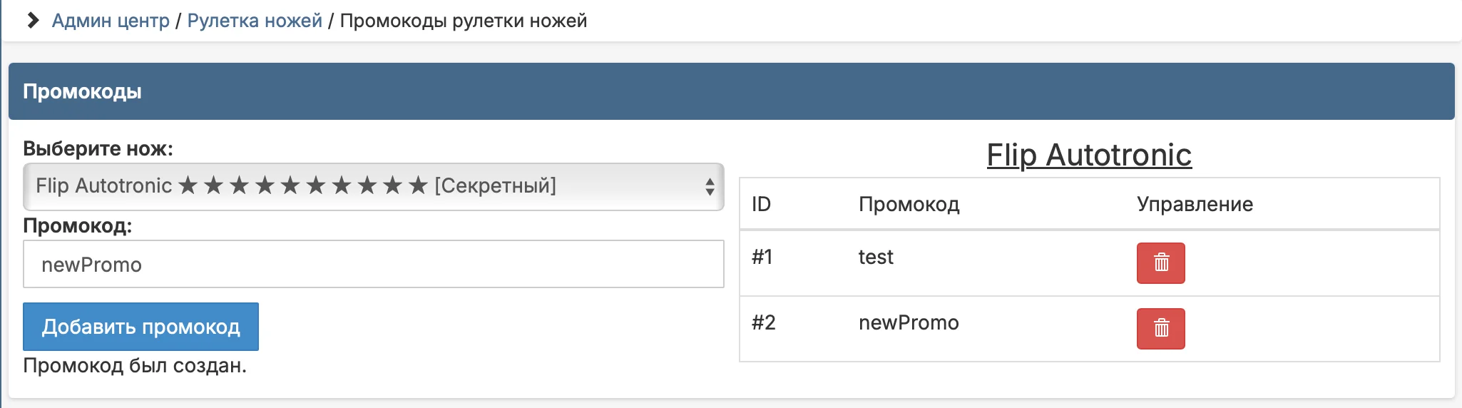 Рулетка ножей + GameCMS Модуль