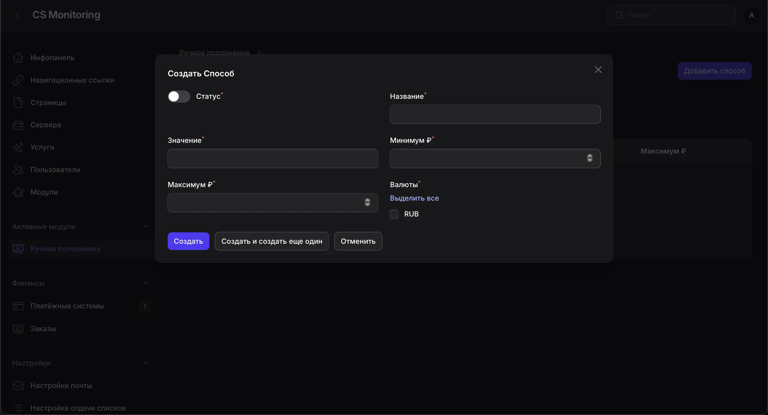 Модуль Ручное пополнение для движка CS-MONITORING