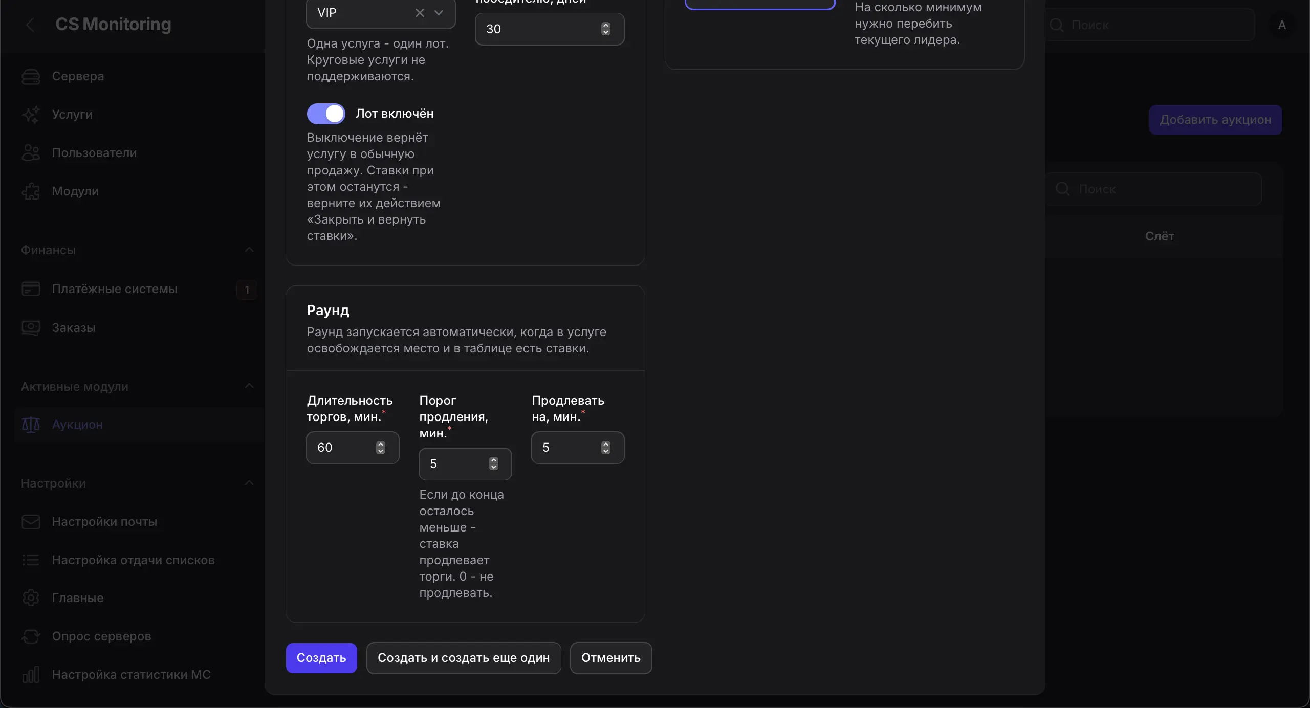 Модуль Аукциона для движка CS-MONITORING