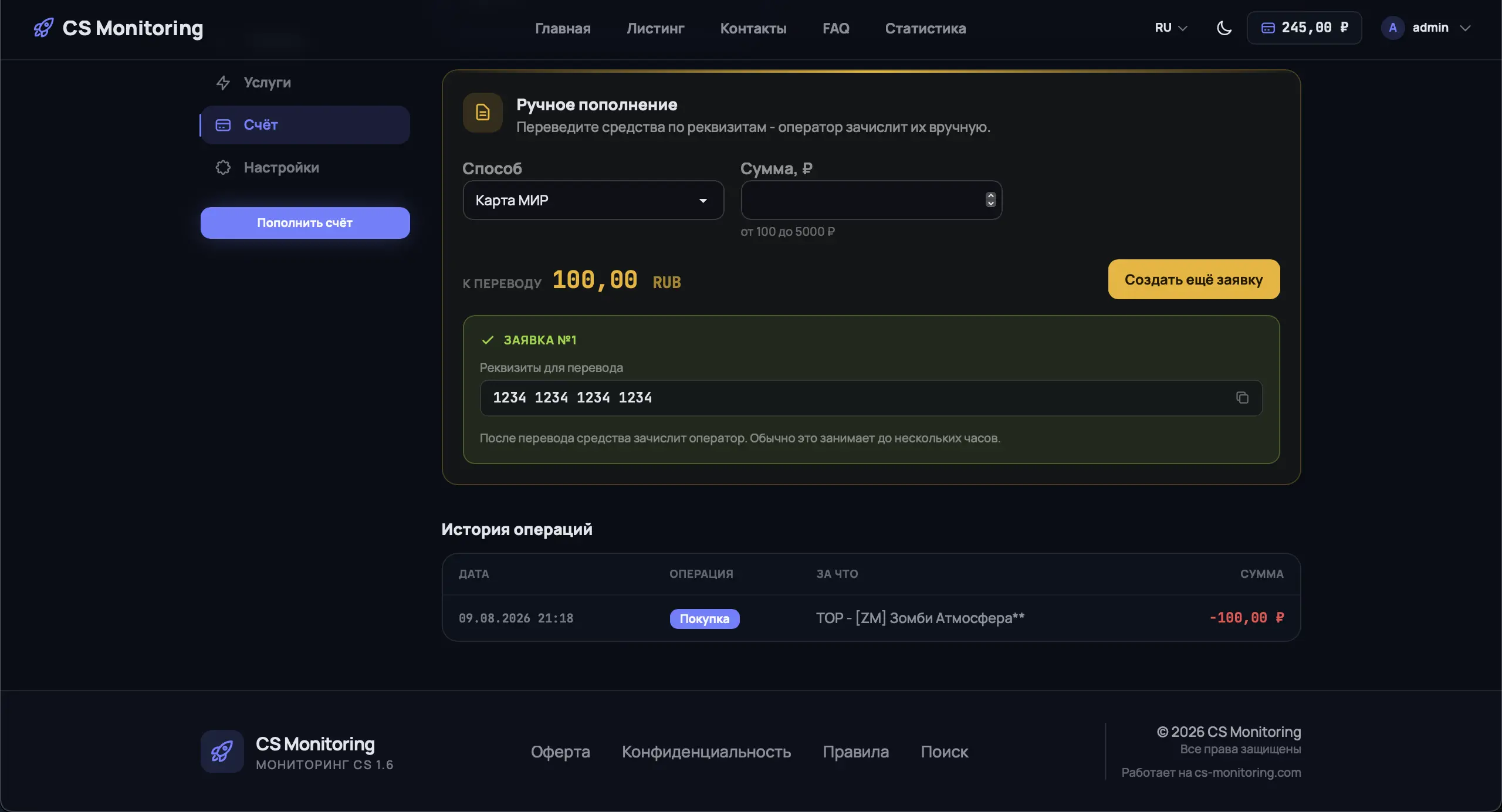 Модуль Ручное пополнение для движка CS-MONITORING