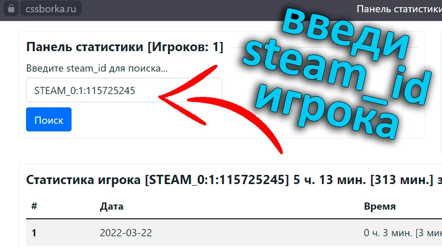 Подсчёт Времени | Player Time
