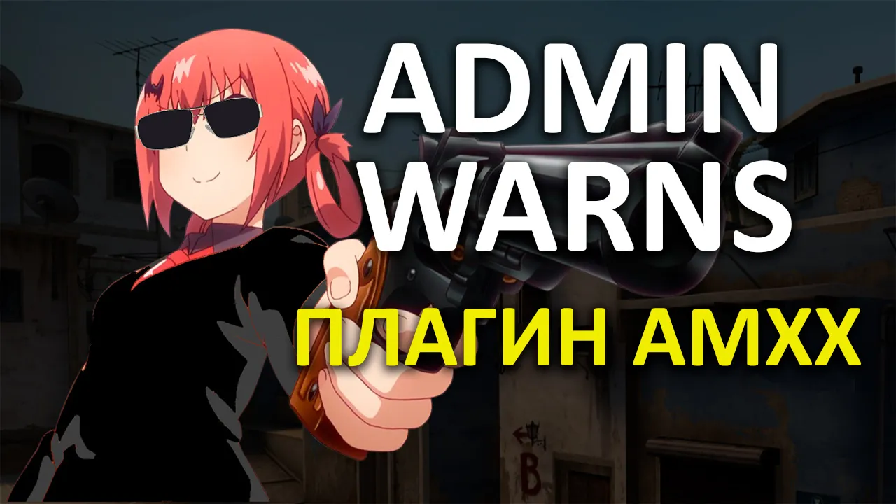 Превью Предупреждения | Admin Warnings