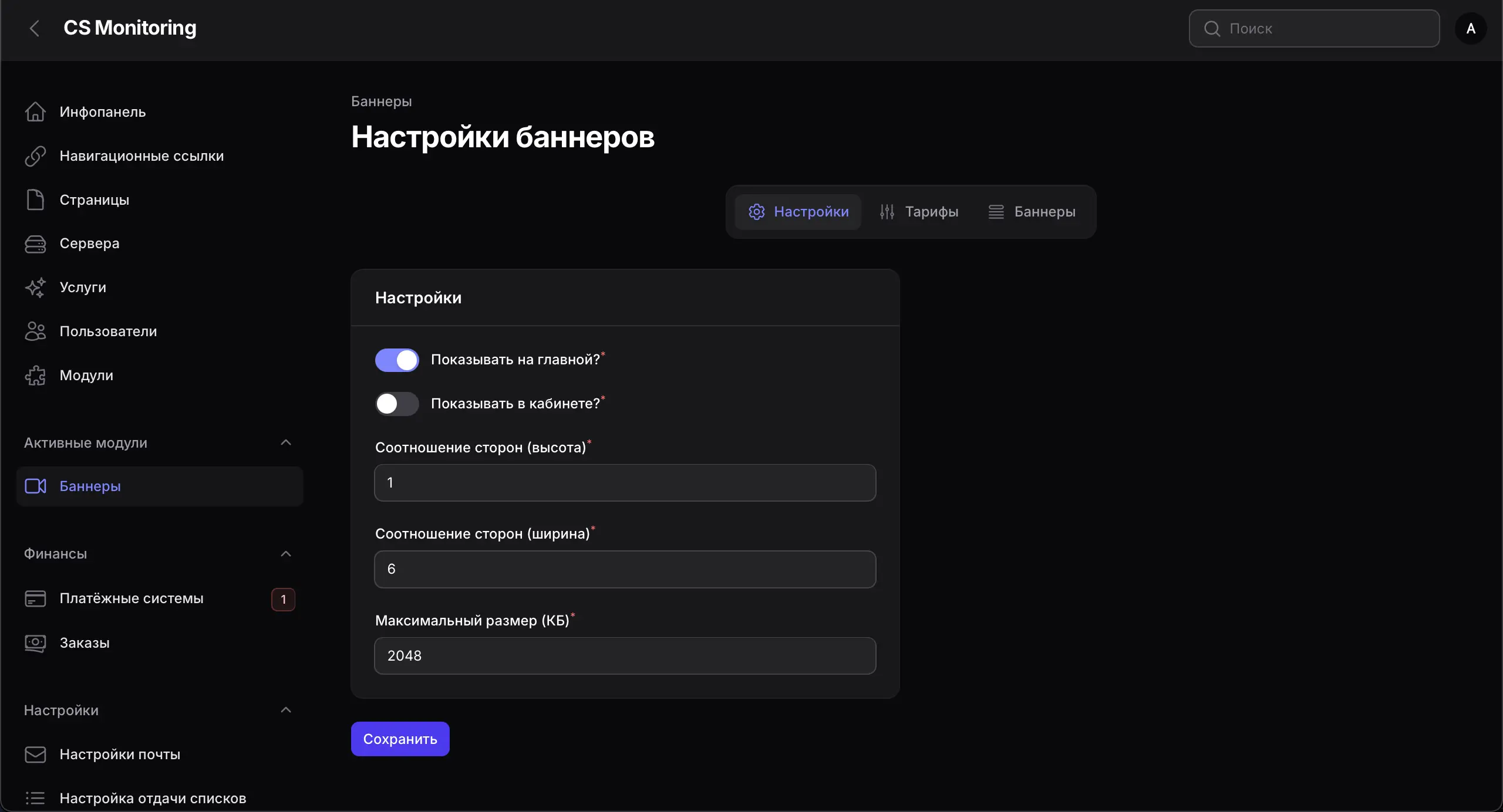Модуль Баннеры для движка CS-MONITORING