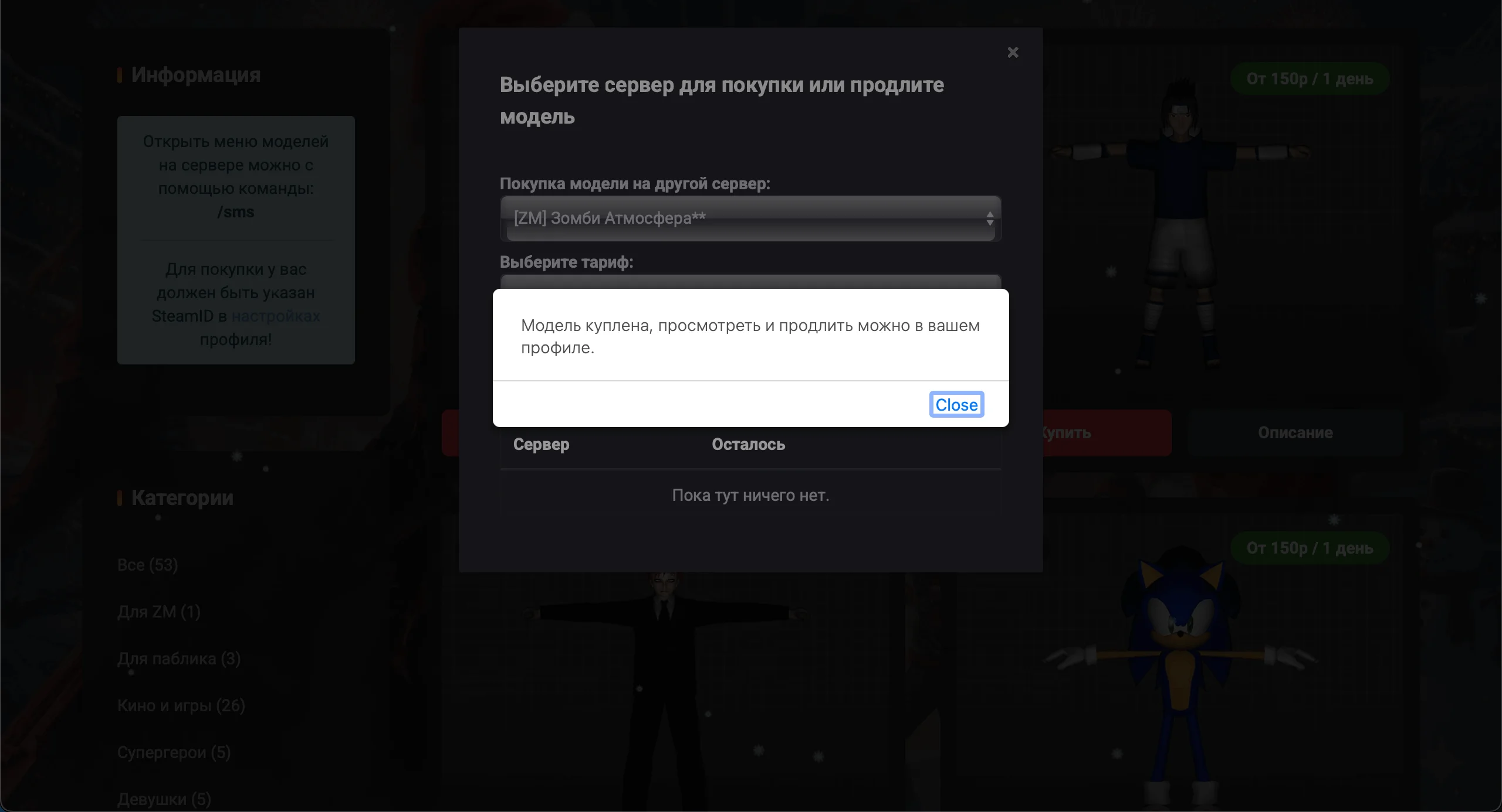 Система Продажи Моделей Игроков | SMS