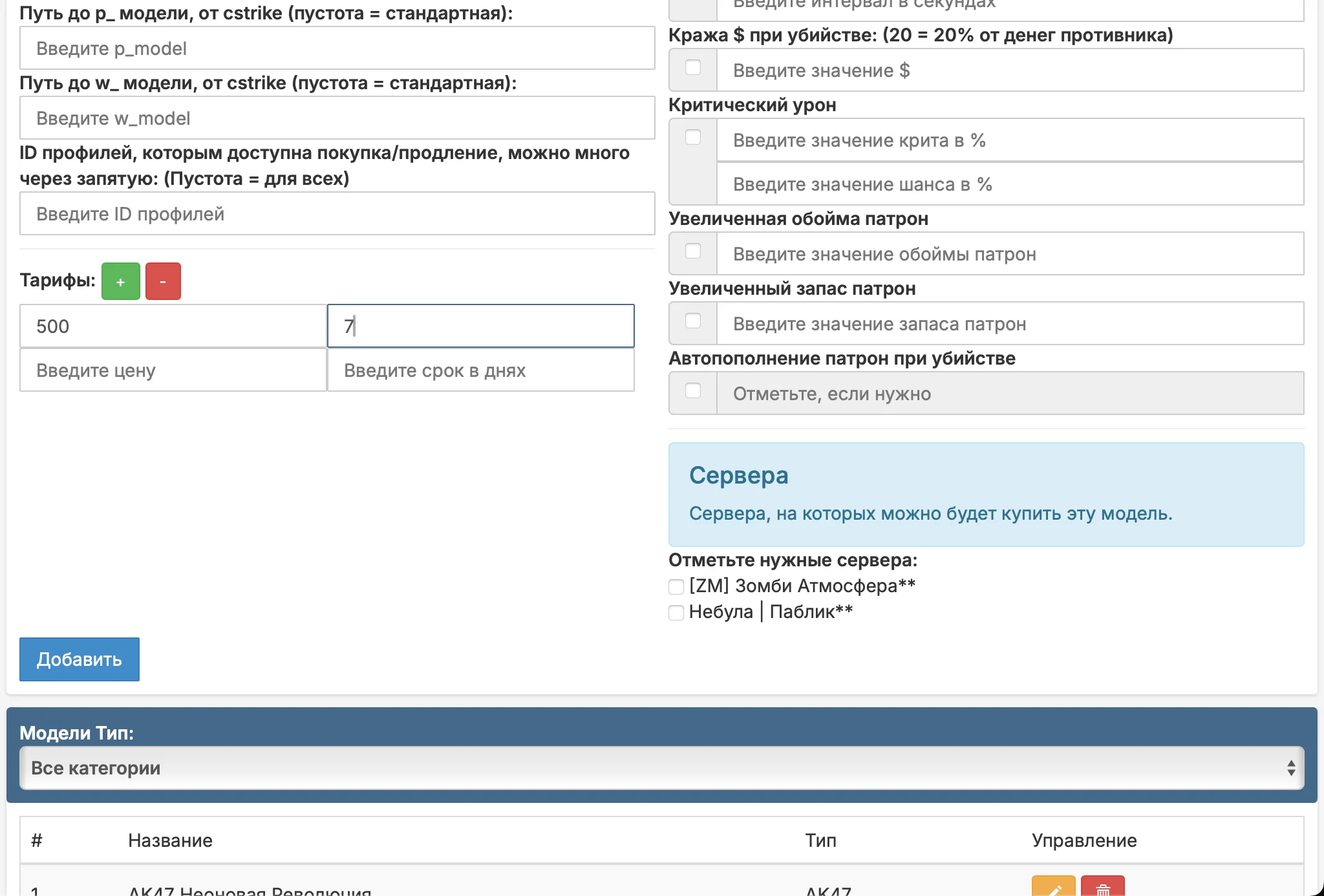 Система Продажи Моделей | WMS