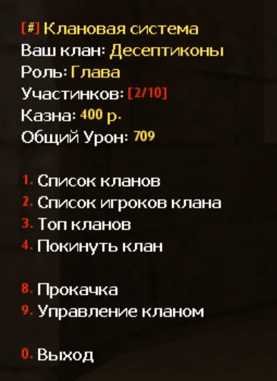 Клановая система | Clans 2.0
