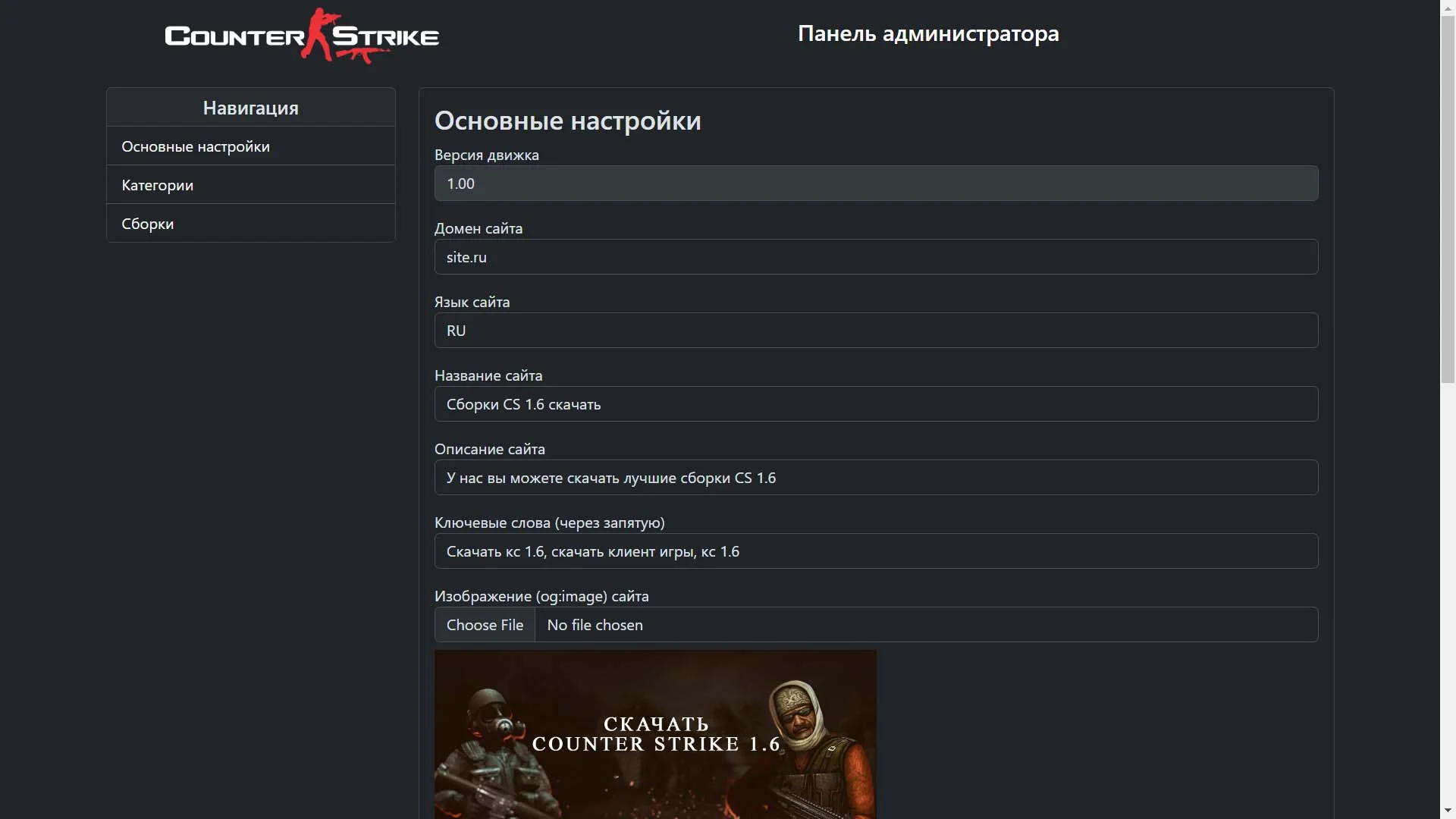 Готовый движок сайта раздач | CSD