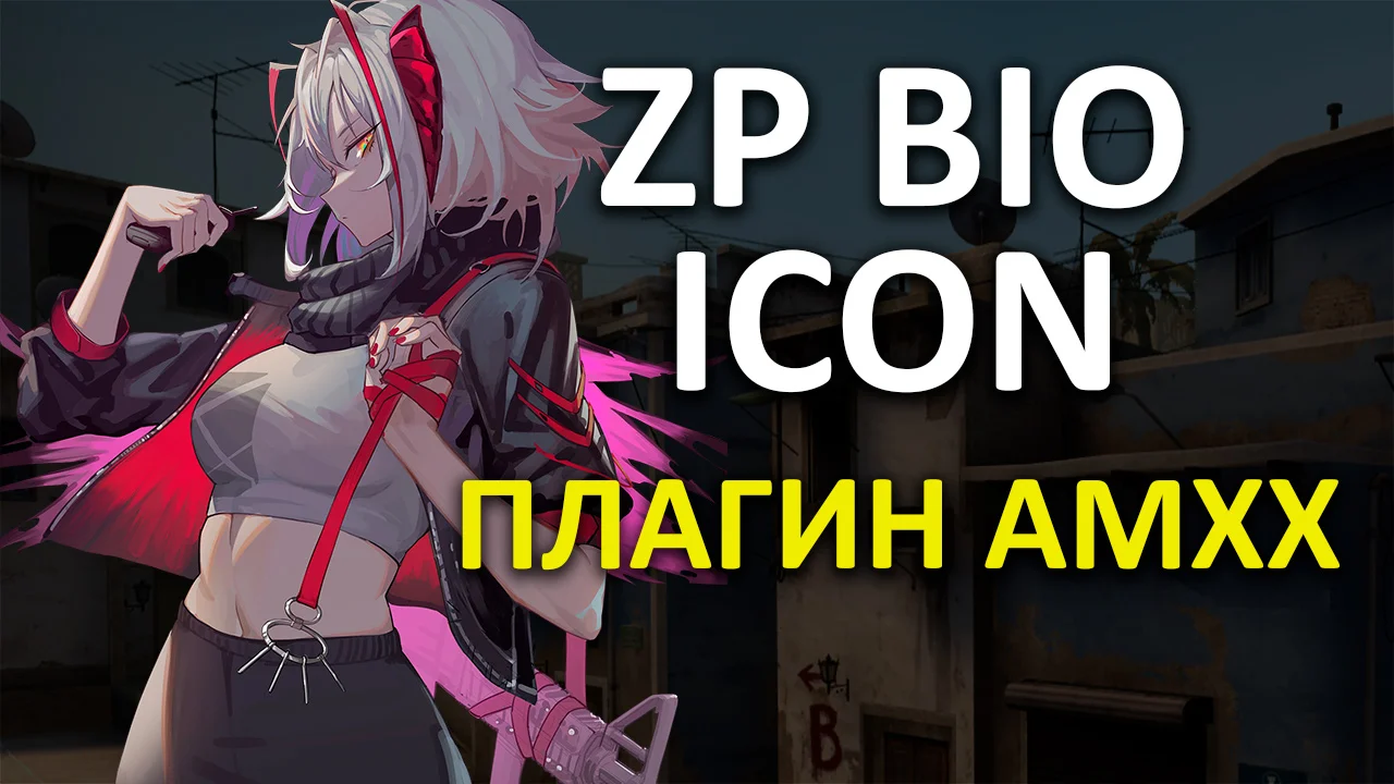 Иконка заражения | ZP Biohazard Icon
