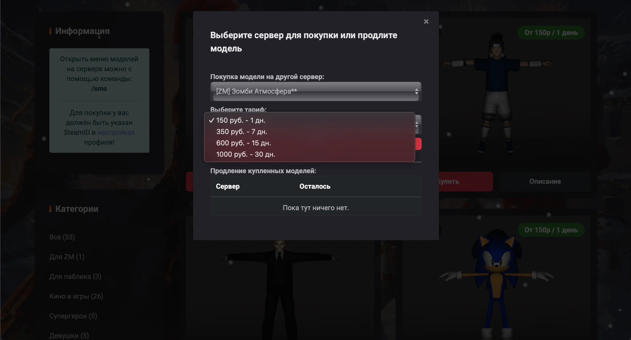 Система Продажи Моделей Игроков | SMS