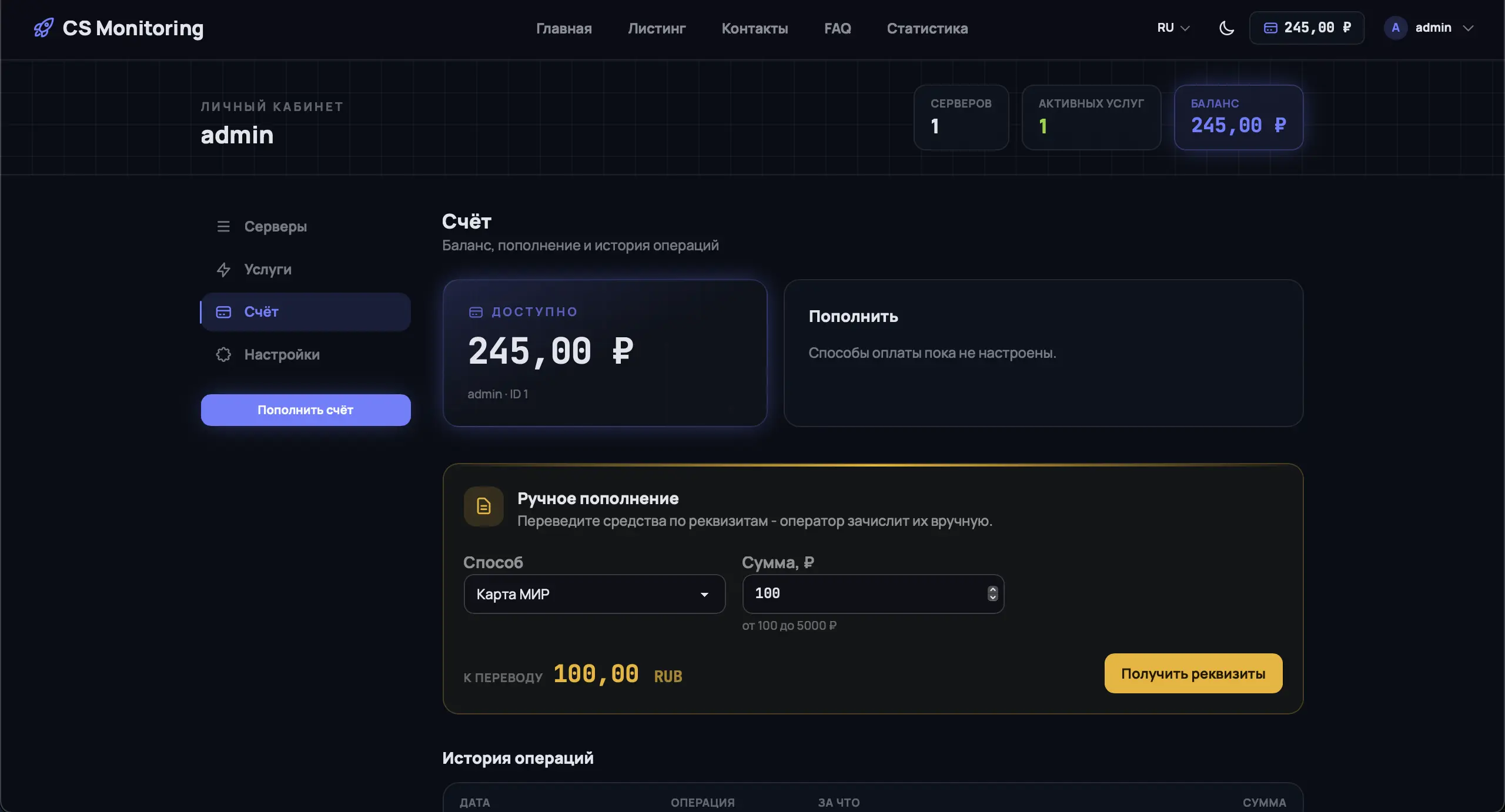 Превью Модуль Ручное пополнение для движка CS-MONITORING
