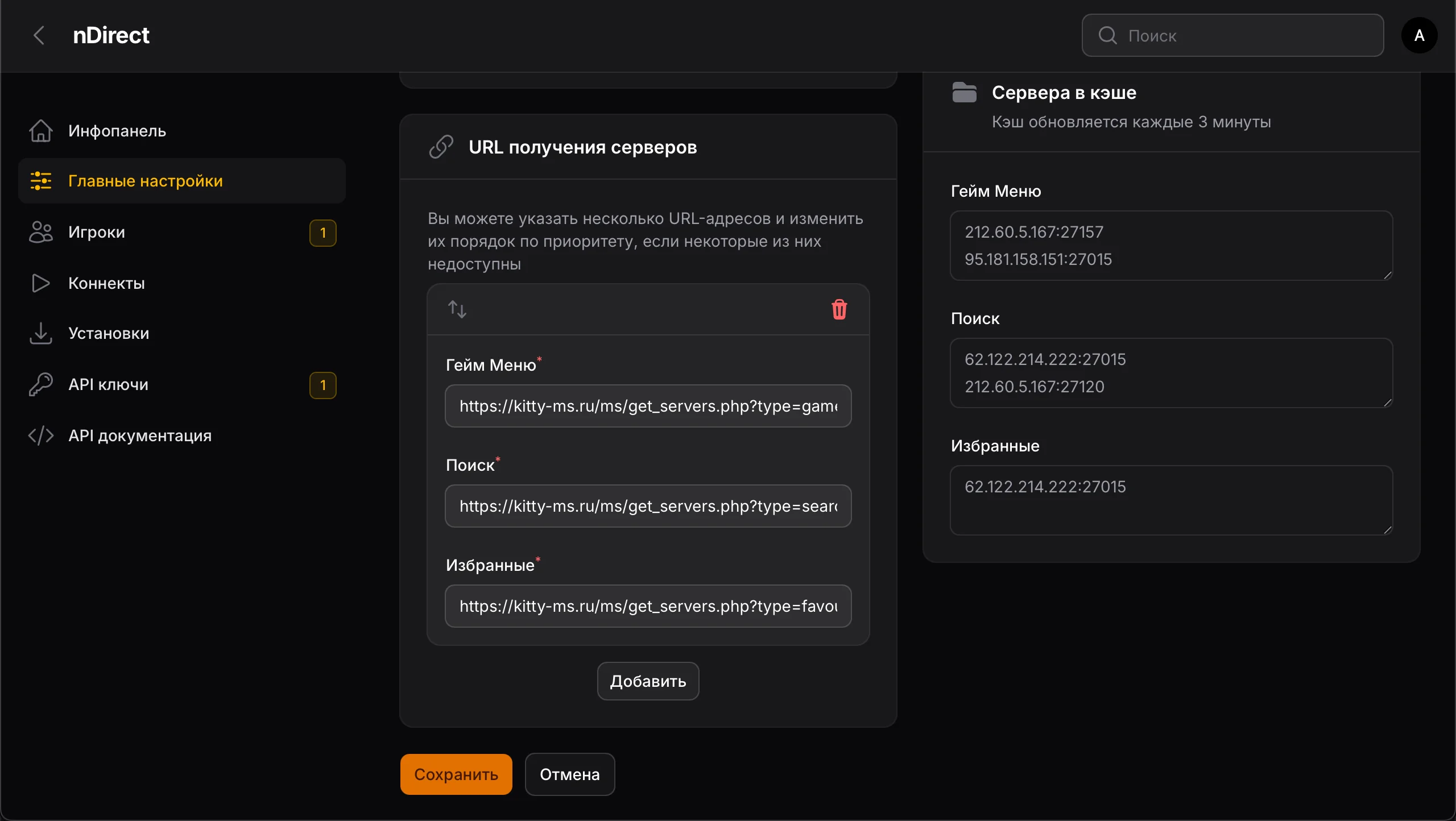 Мастер Сервер для NextClient | nDirect