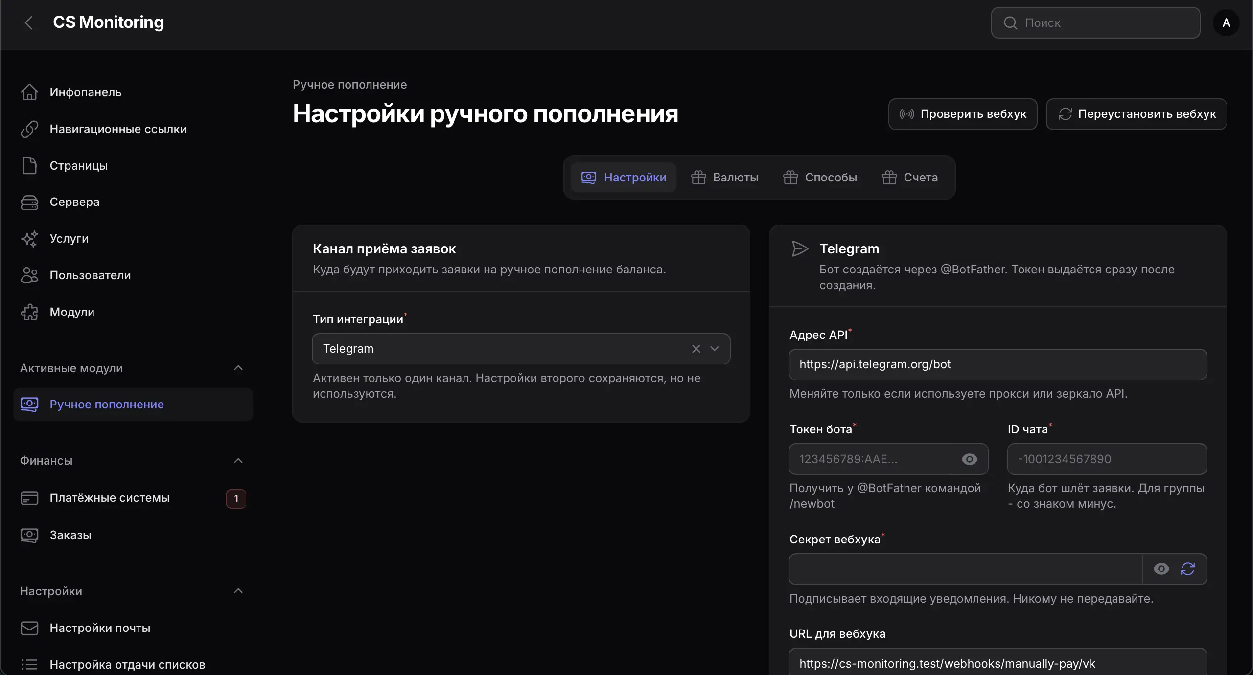 Модуль Ручное пополнение для движка CS-MONITORING