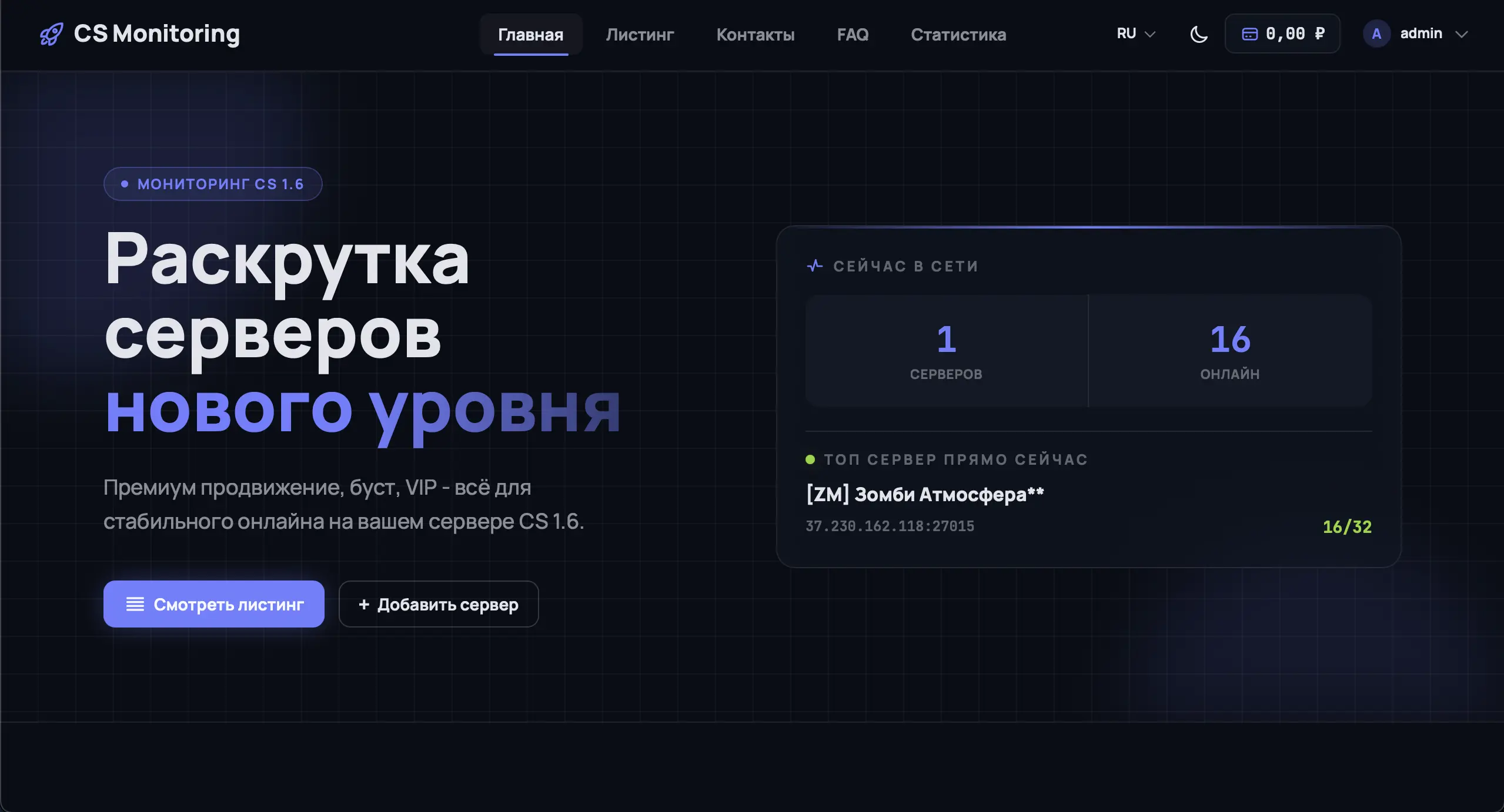 Превью Движок мониторинга серверов CS 1.6 | CS-MONITORING