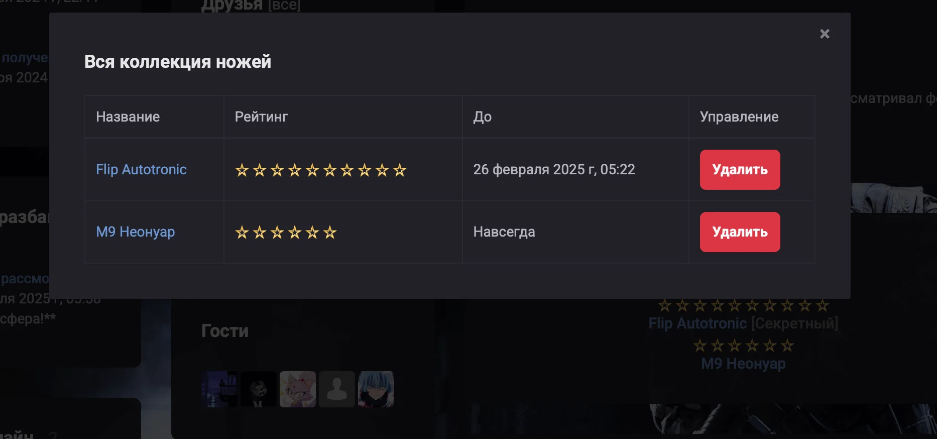 Рулетка ножей + GameCMS Модуль