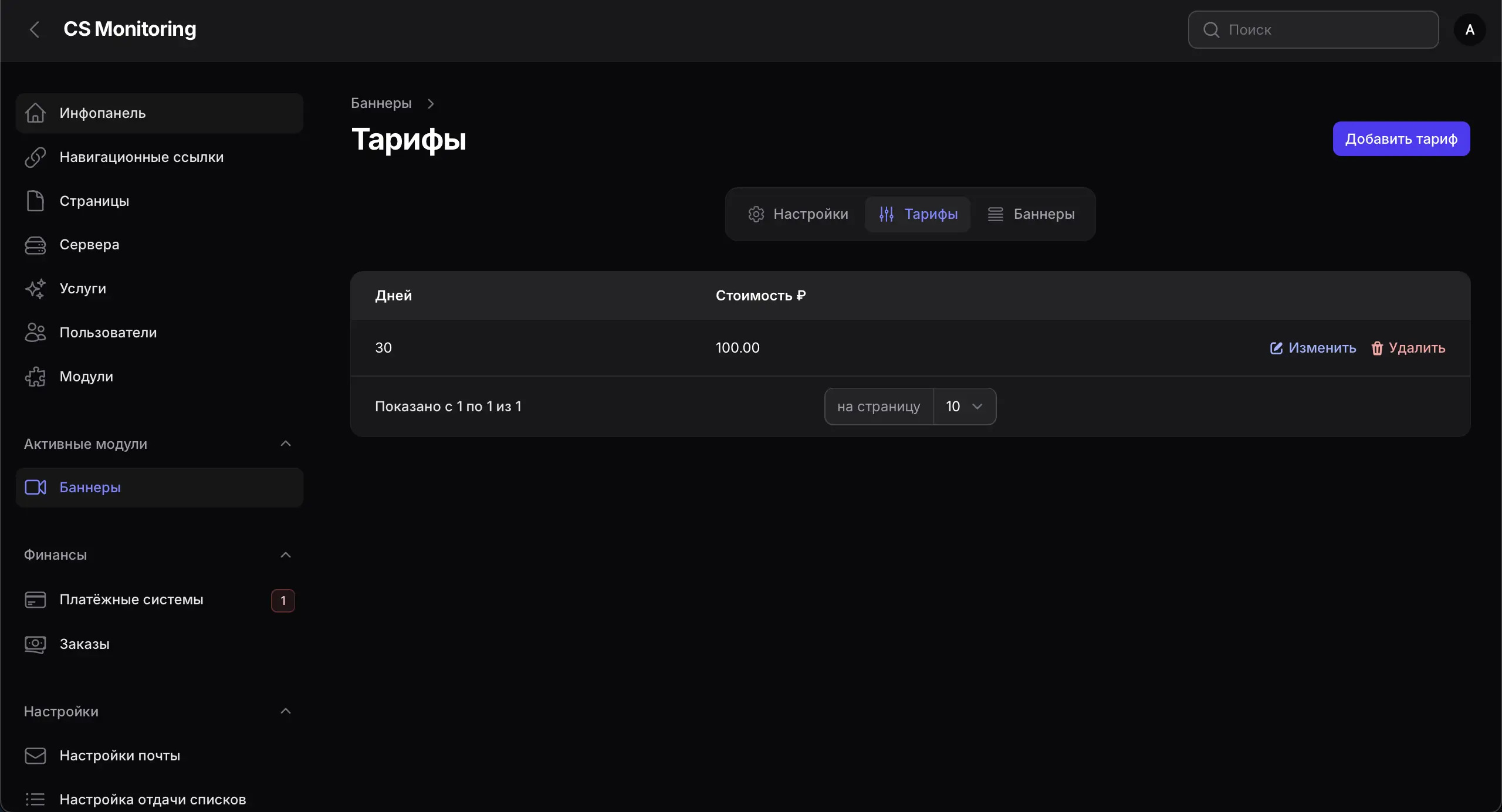Модуль Баннеры для движка CS-MONITORING