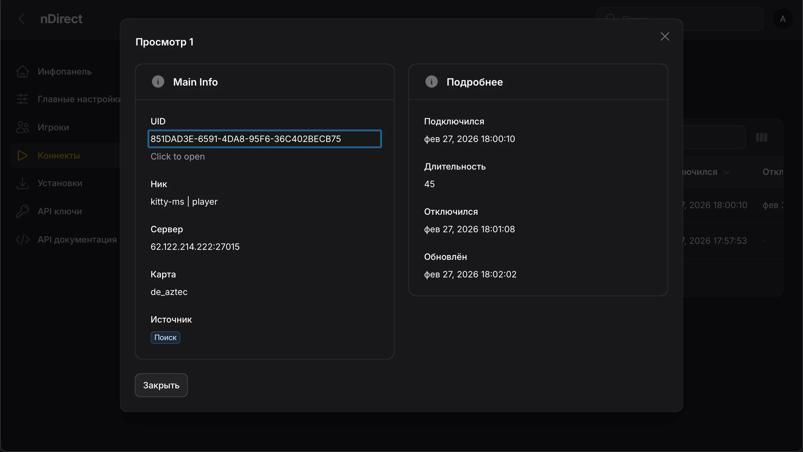 Мастер Сервер для NextClient | nDirect