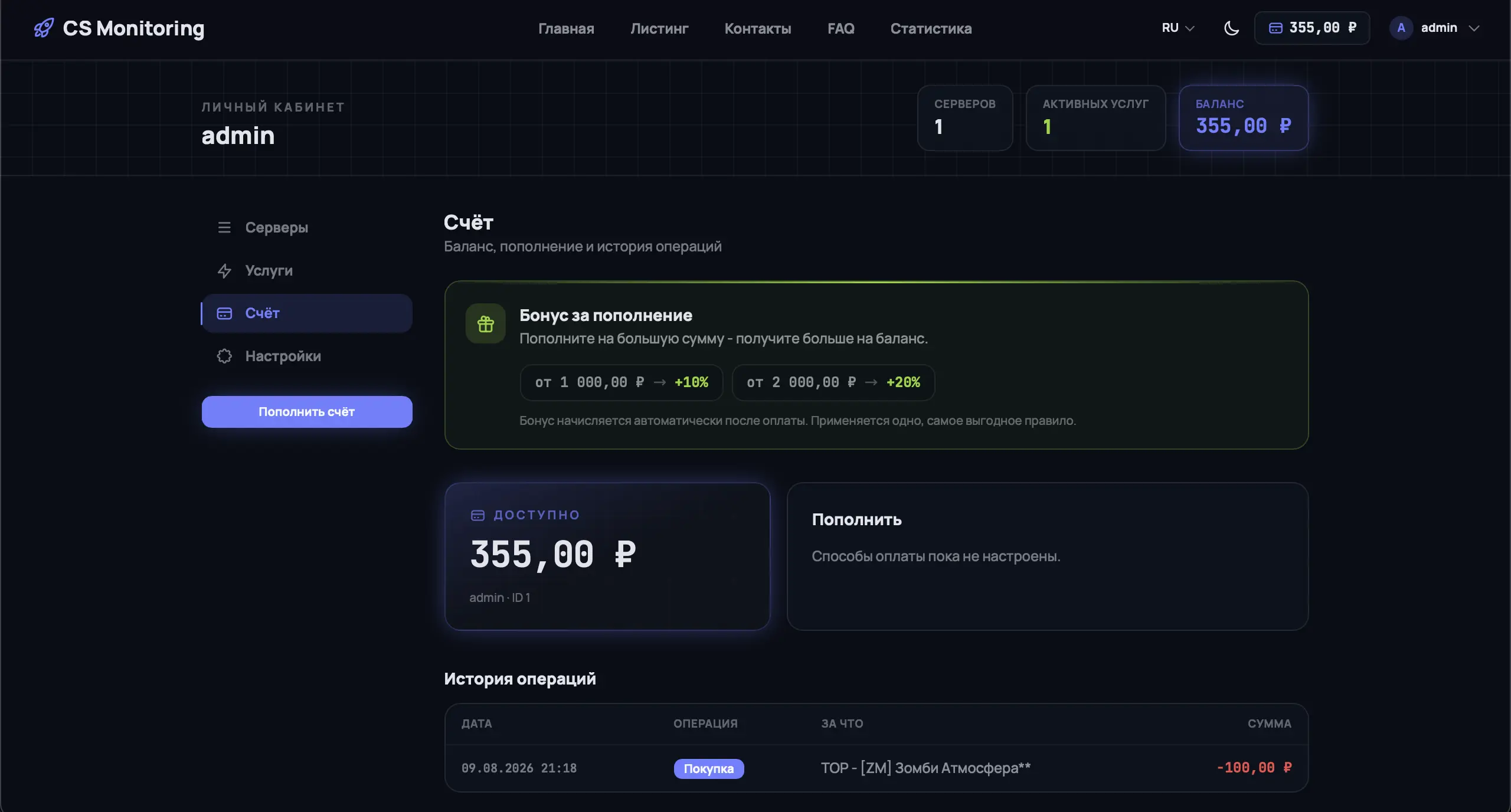 Модуль Бонусов для движка CS-MONITORING