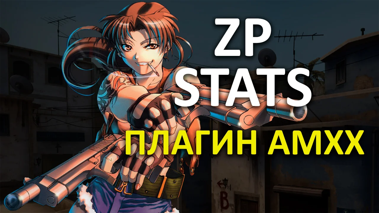 Статистика | ZP Stats System