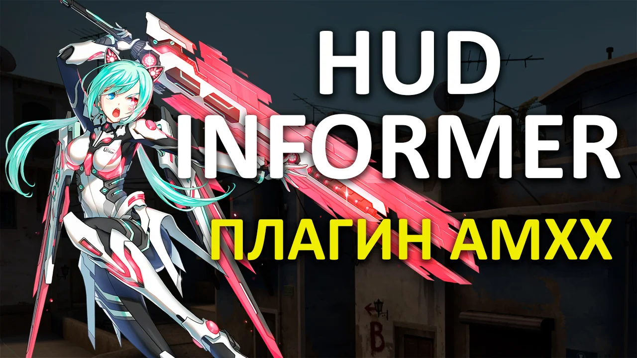 Худ информер | Hud Informer
