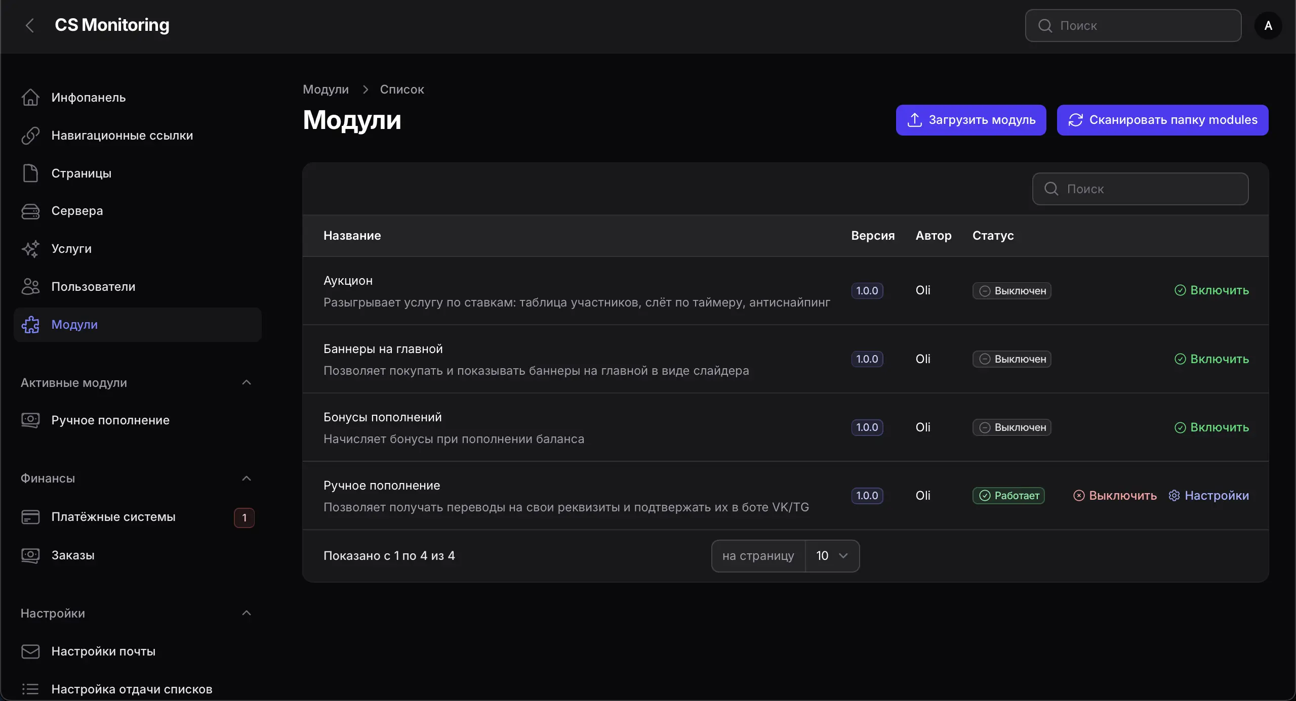 Модуль Ручное пополнение для движка CS-MONITORING