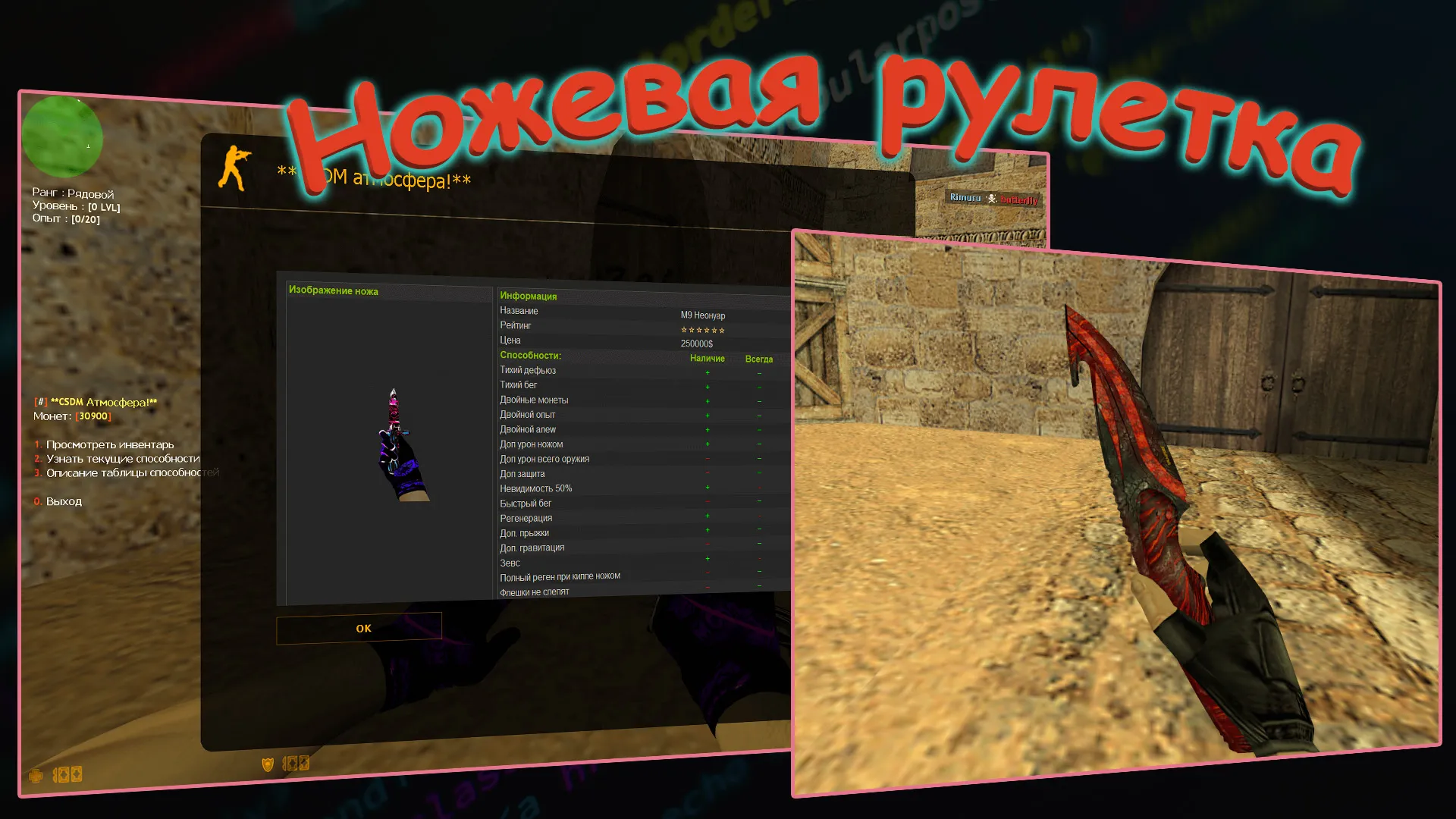 Превью Рулетка ножей + GameCMS Модуль