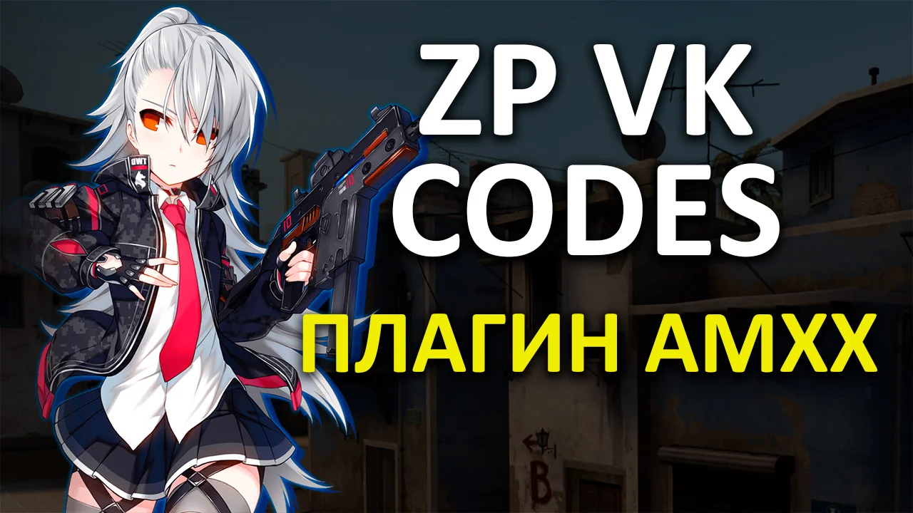 ВК Коды | ZP VK Codes