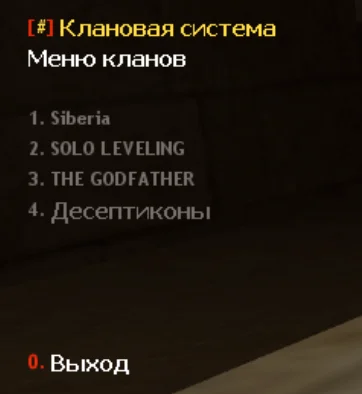 Клановая система | Clans 2.0