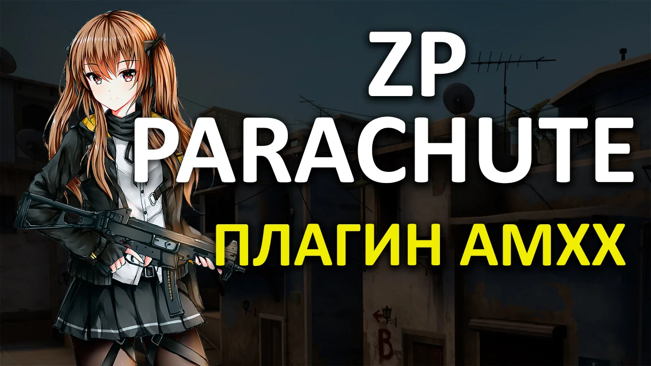 ZP Парашют | ZP Parachute