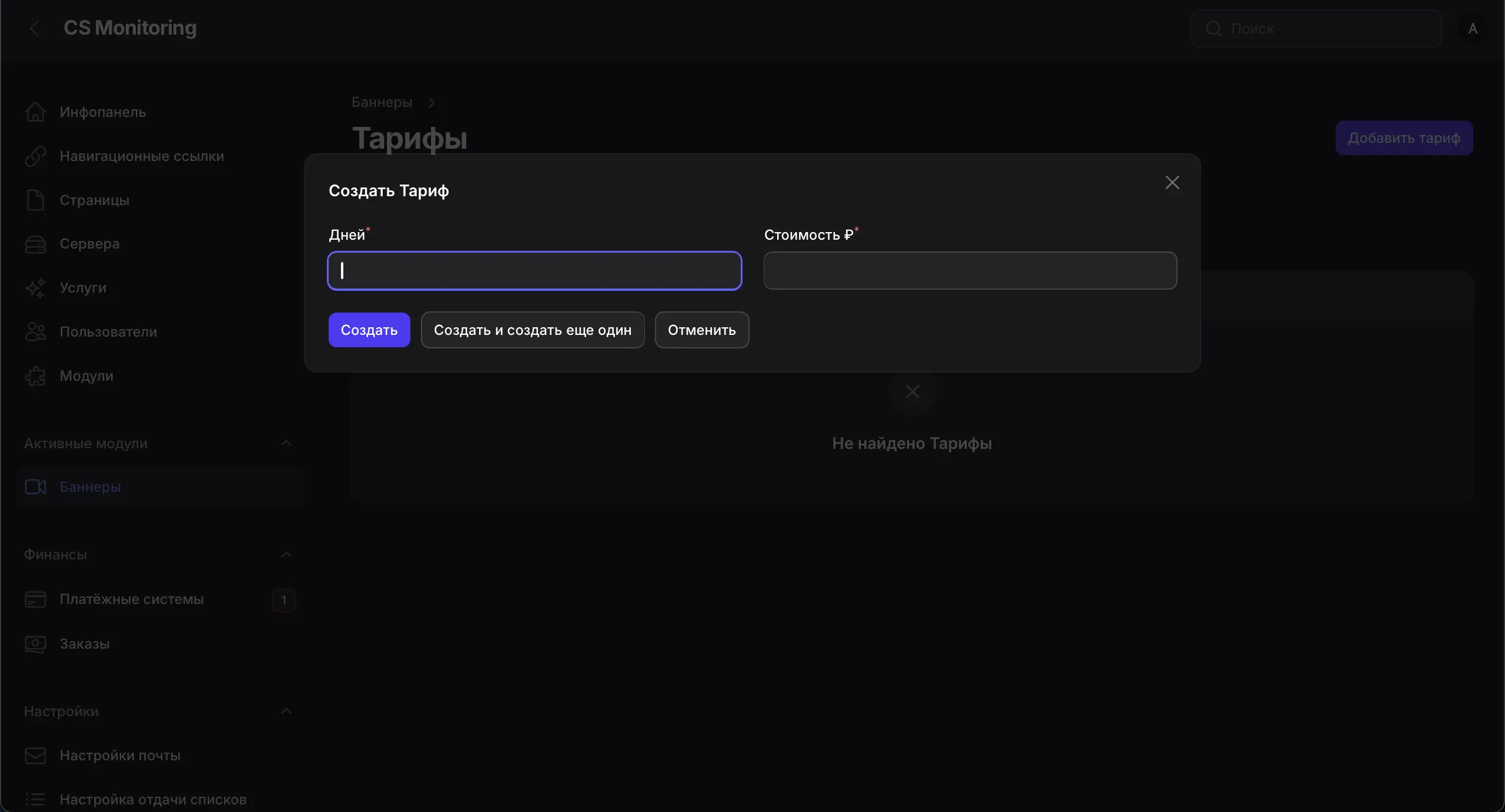 Модуль Баннеры для движка CS-MONITORING