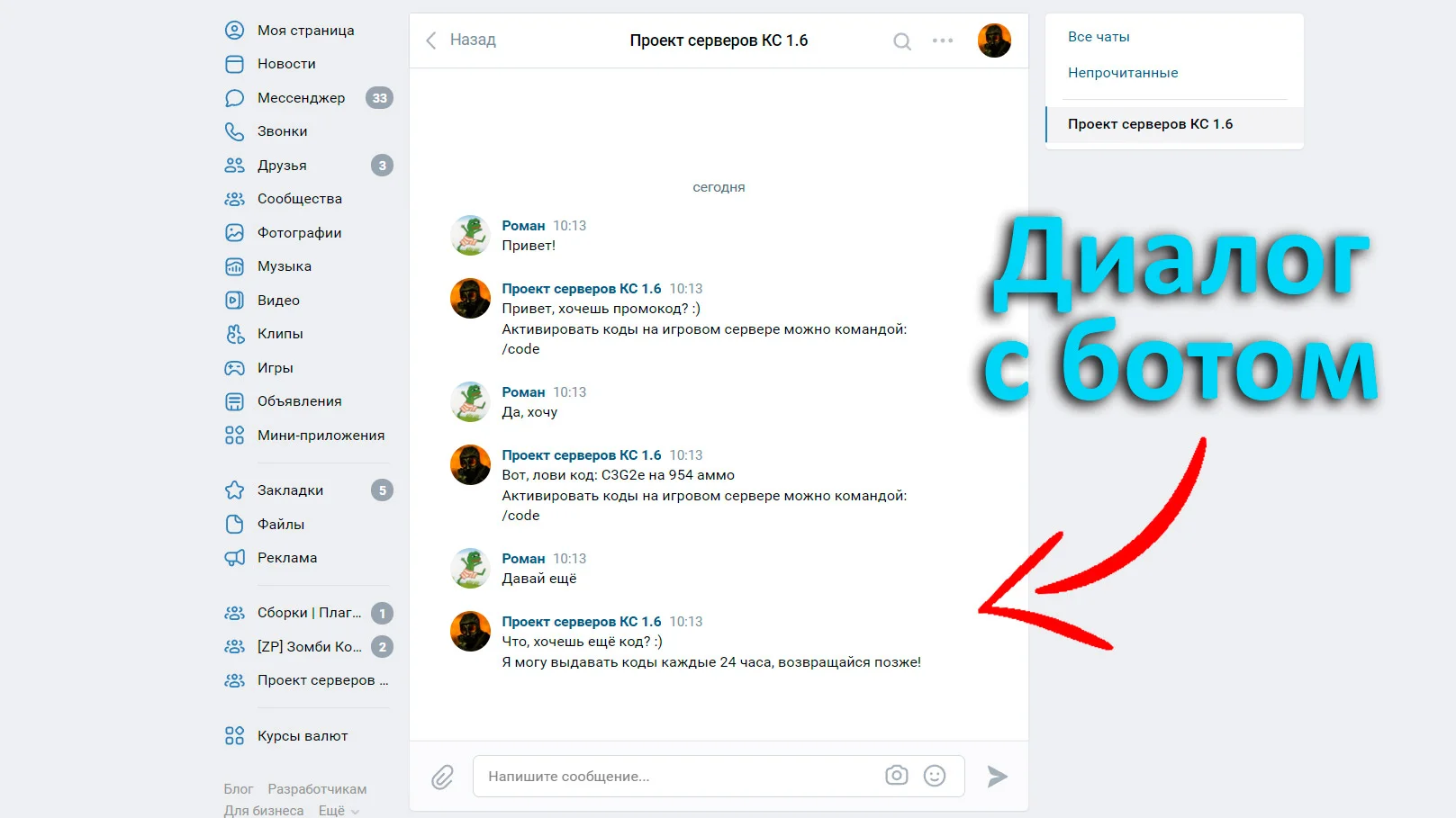 ВК Коды | ZP VK Codes