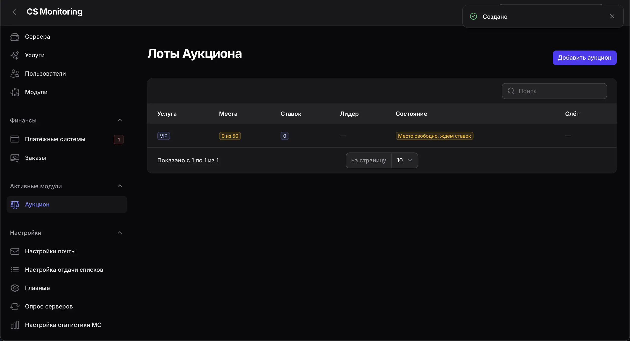 Модуль Аукциона для движка CS-MONITORING