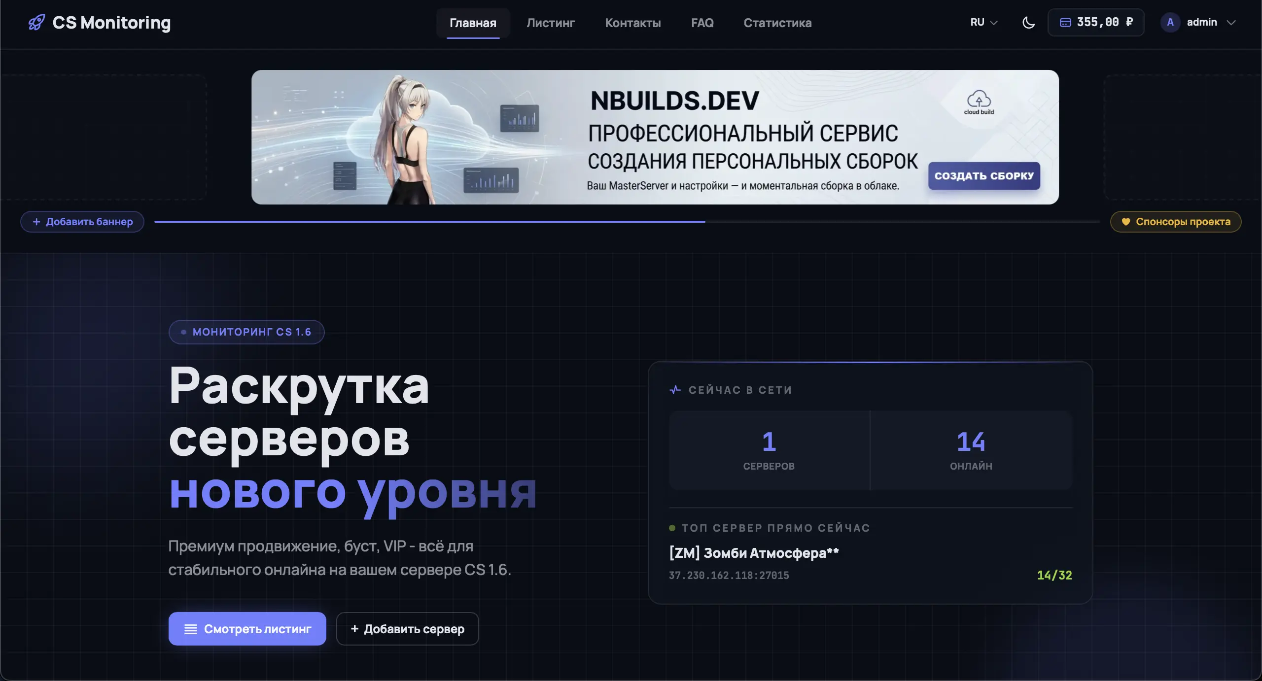 Модуль Баннеры для движка CS-MONITORING