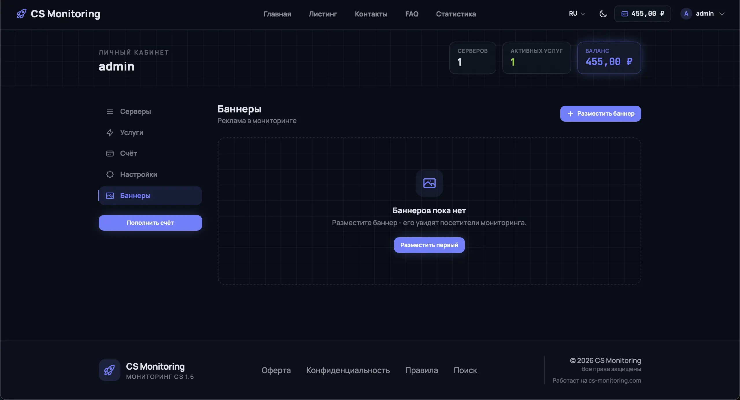 Модуль Баннеры для движка CS-MONITORING