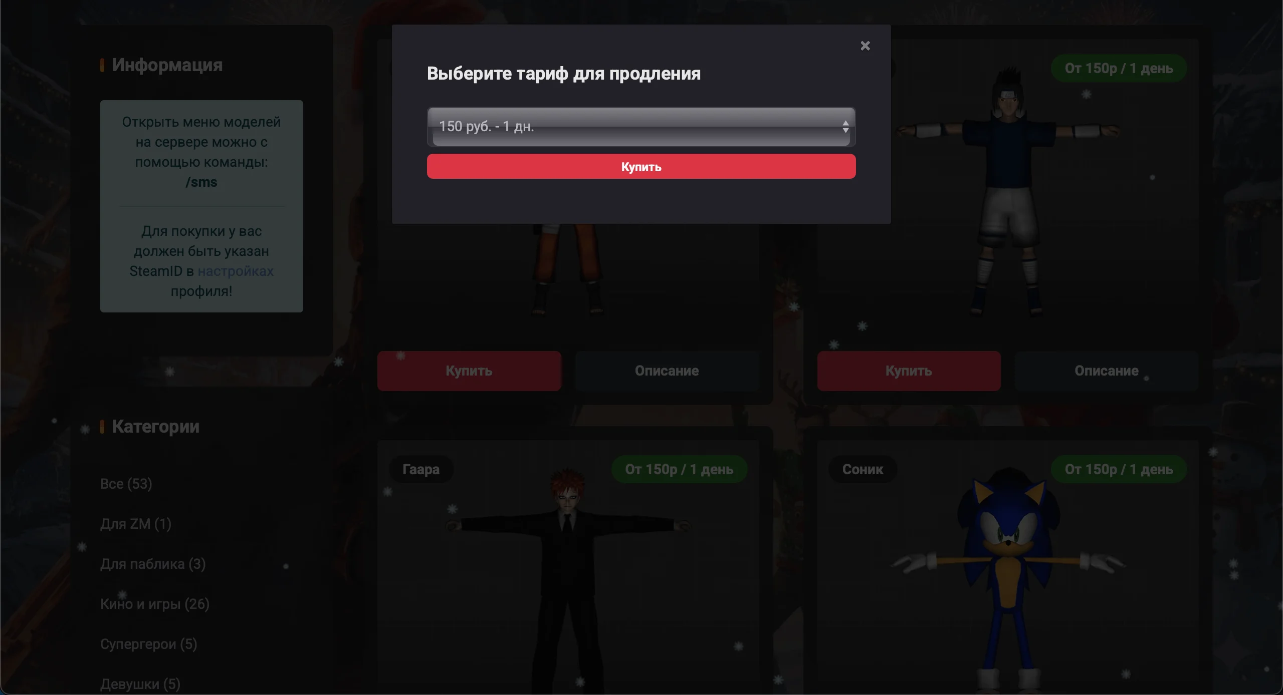 Система Продажи Моделей Игроков | SMS